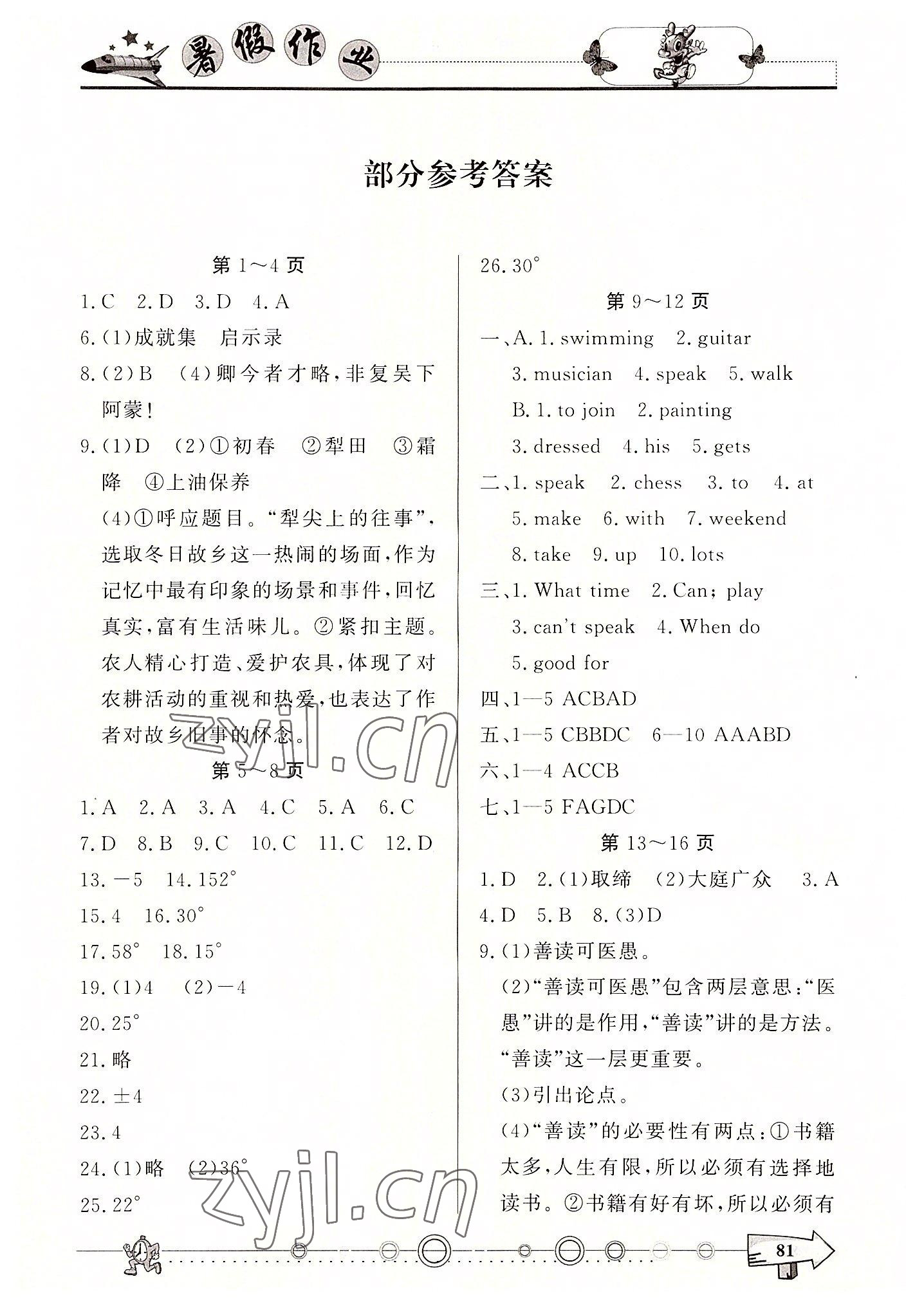 2022年暑假作业七年级西南师范大学出版社 第1页