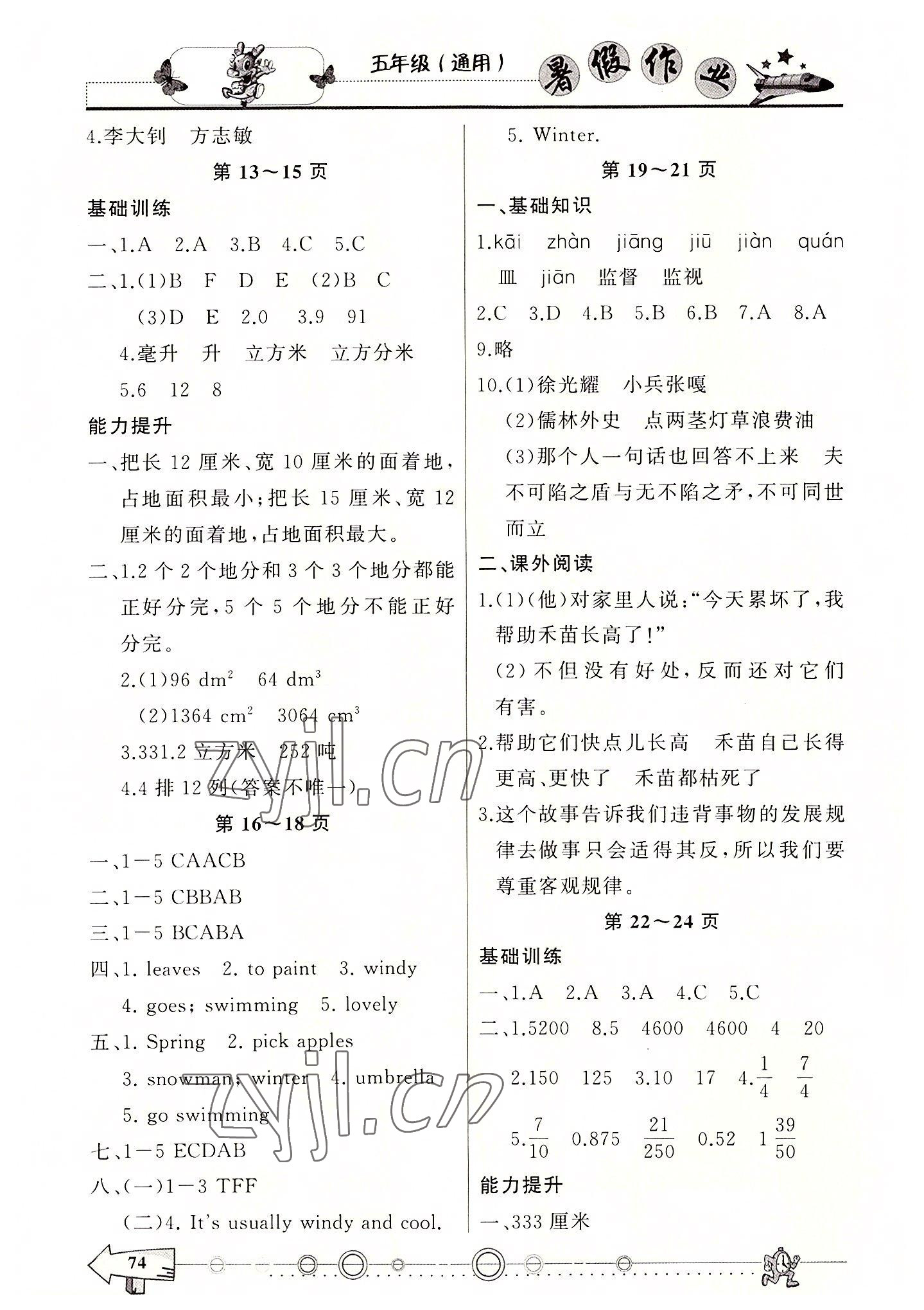 2022年暑假作业五年级西南师范大学出版社 第2页