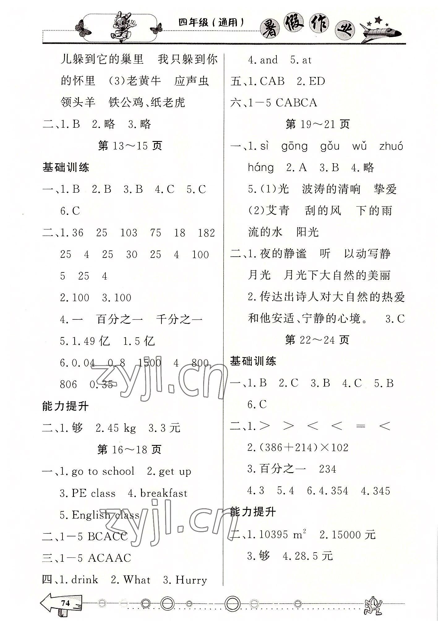 2022年暑假作业四年级西南师范大学出版社 第2页