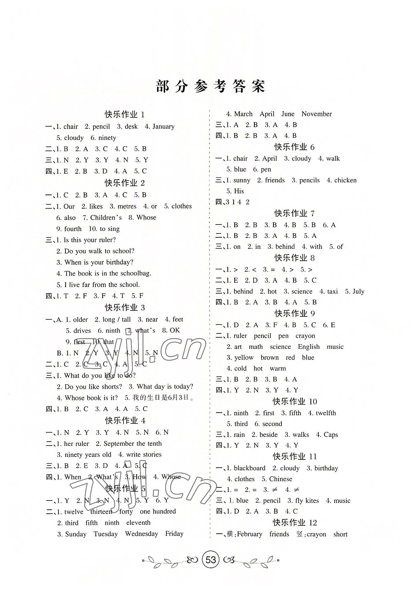 2022年书香天博暑假作业西安出版社四年级英语冀教版 第1页