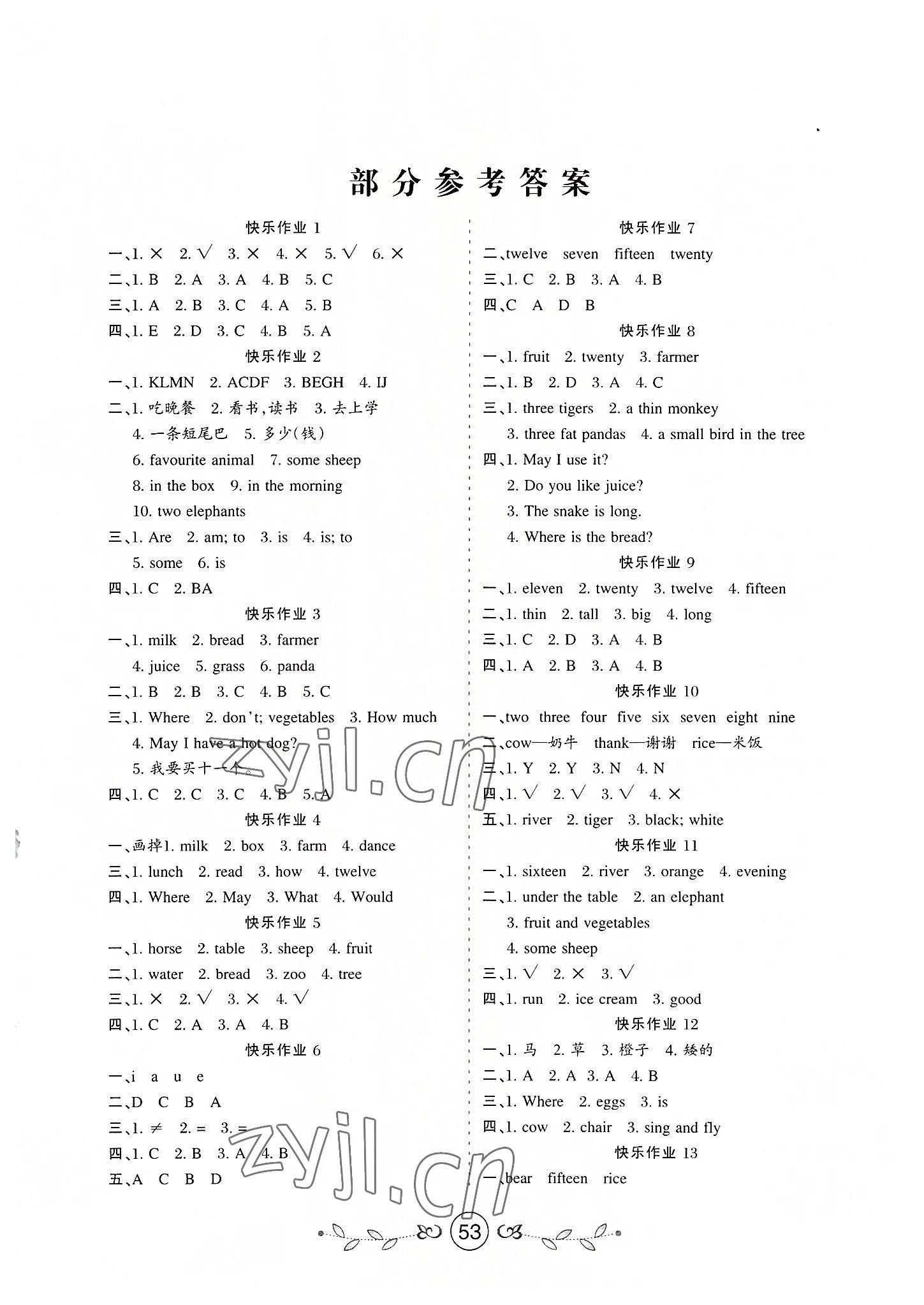 2022年書香天博暑假作業(yè)三年級英語冀教版西安出版社 第1頁