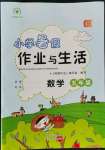 2022年暑假作業與生活五年級數學C版陜西人民教育出版社