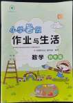 2022年暑假作業與生活四年級數學C版陜西人民教育出版社