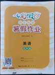 2022年七彩假日快樂假期暑假作業(yè)四年級英語人教版