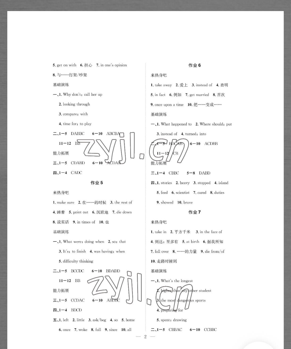 2022年七彩假日快乐假期暑假作业八年级英语 参考答案第2页