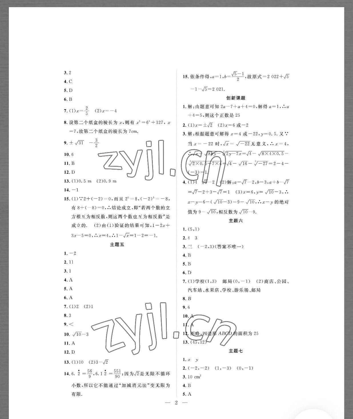 2022年七彩假日快乐假期暑假作业七年级数学 参考答案第2页