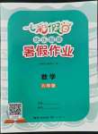 2022年七彩假日快乐假期暑假作业八年级数学