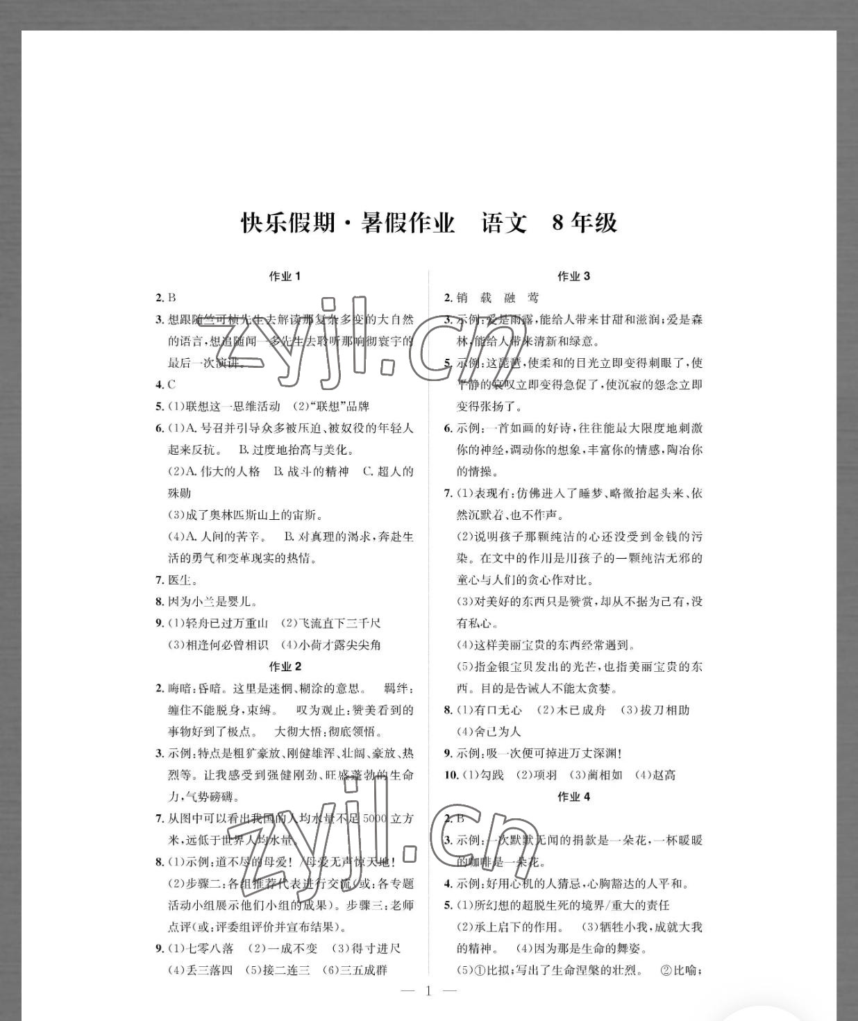 2022年七彩假日快樂假期暑假作業(yè)八年級語文 參考答案第1頁