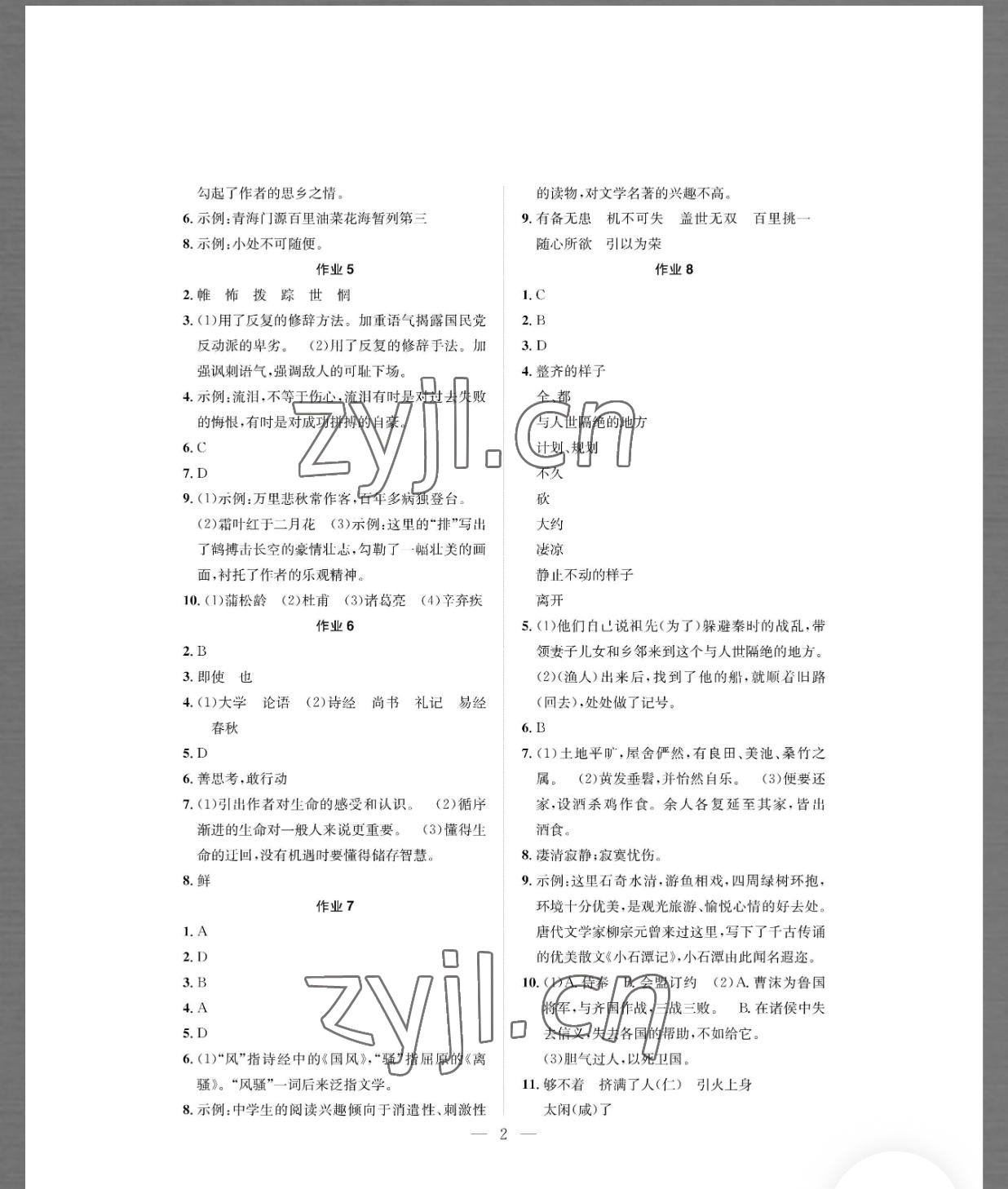 2022年七彩假日快乐假期暑假作业八年级语文 参考答案第2页