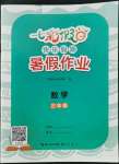 2022年七彩假日快樂(lè)假期暑假作業(yè)三年級(jí)數(shù)學(xué)人教版