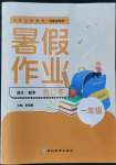 2022年暑假作業(yè)延邊教育出版社一年級北師大版合訂本河南專版