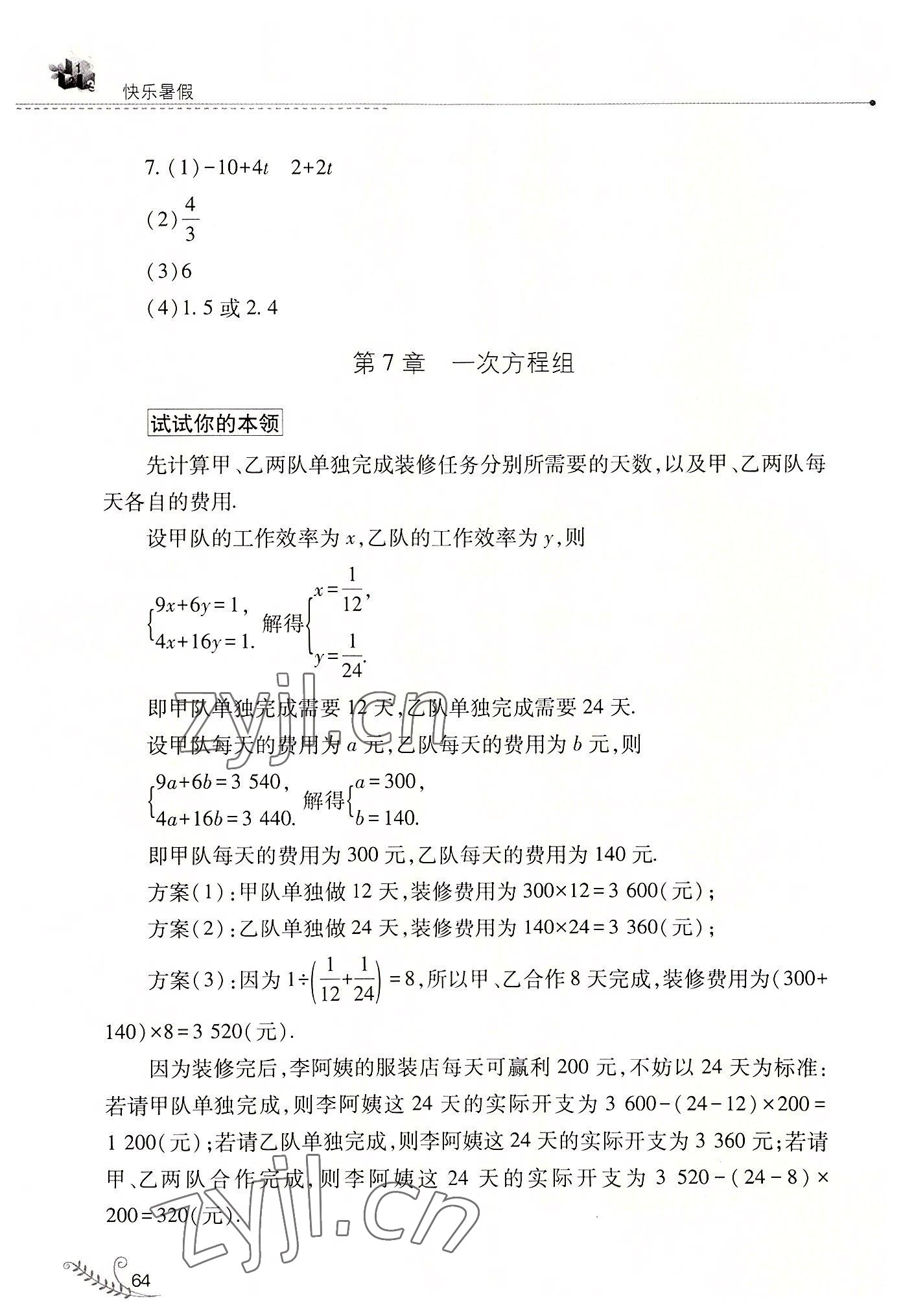 2022年快樂暑假七年級數(shù)學華師大版山西教育出版社 第4頁