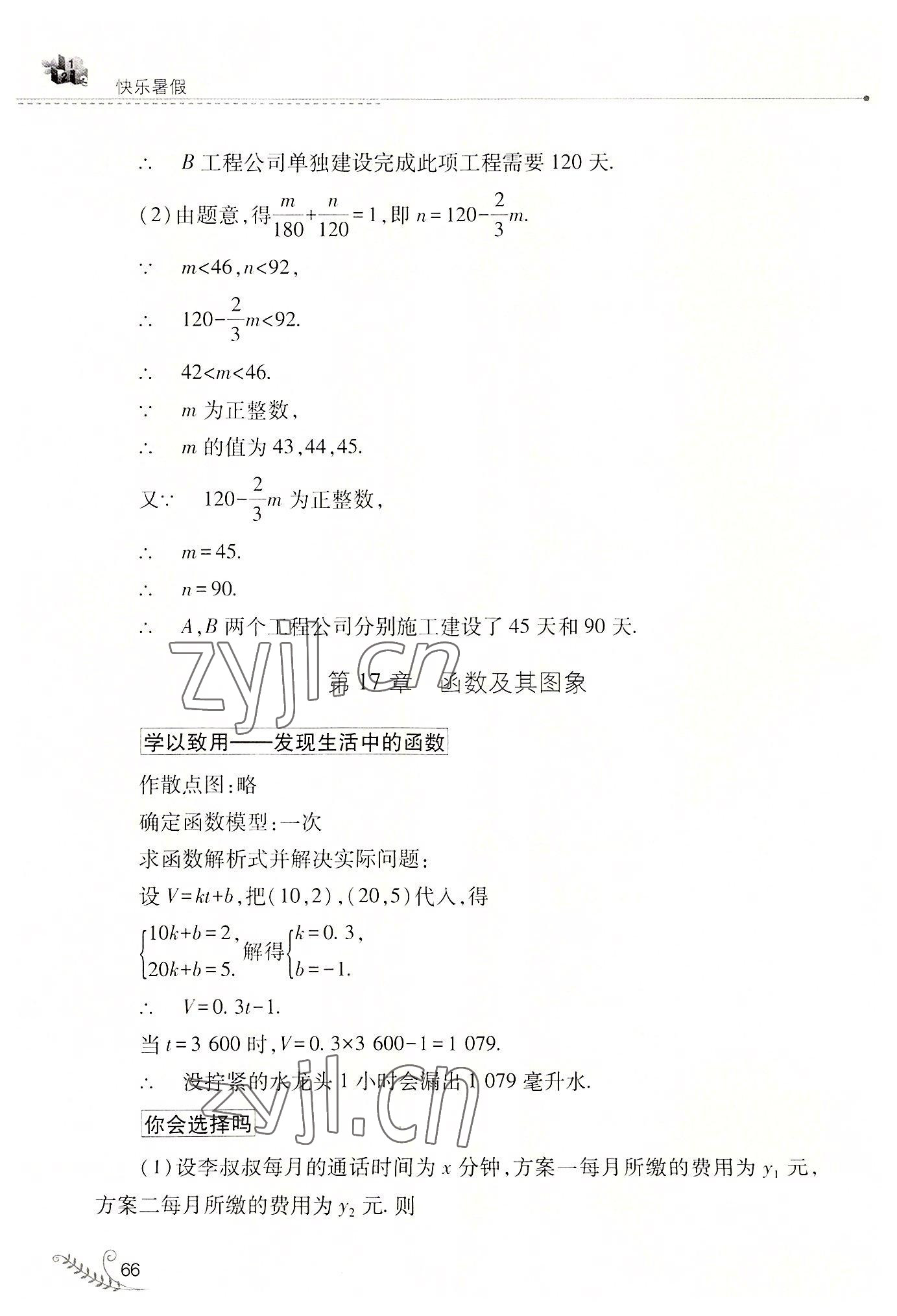 2022年快樂暑假八年級數(shù)學(xué)華師大版山西教育出版社 第6頁