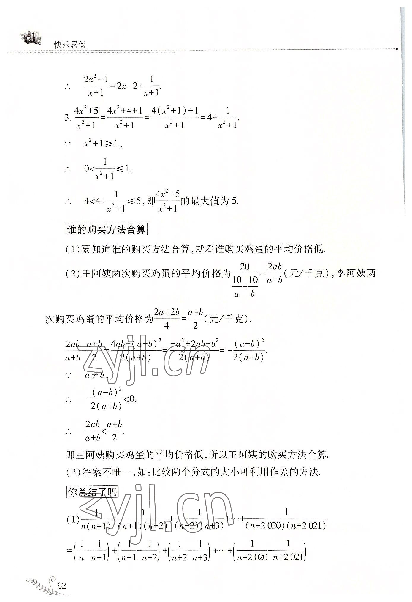 2022年快樂(lè)暑假八年級(jí)數(shù)學(xué)華師大版山西教育出版社 第2頁(yè)