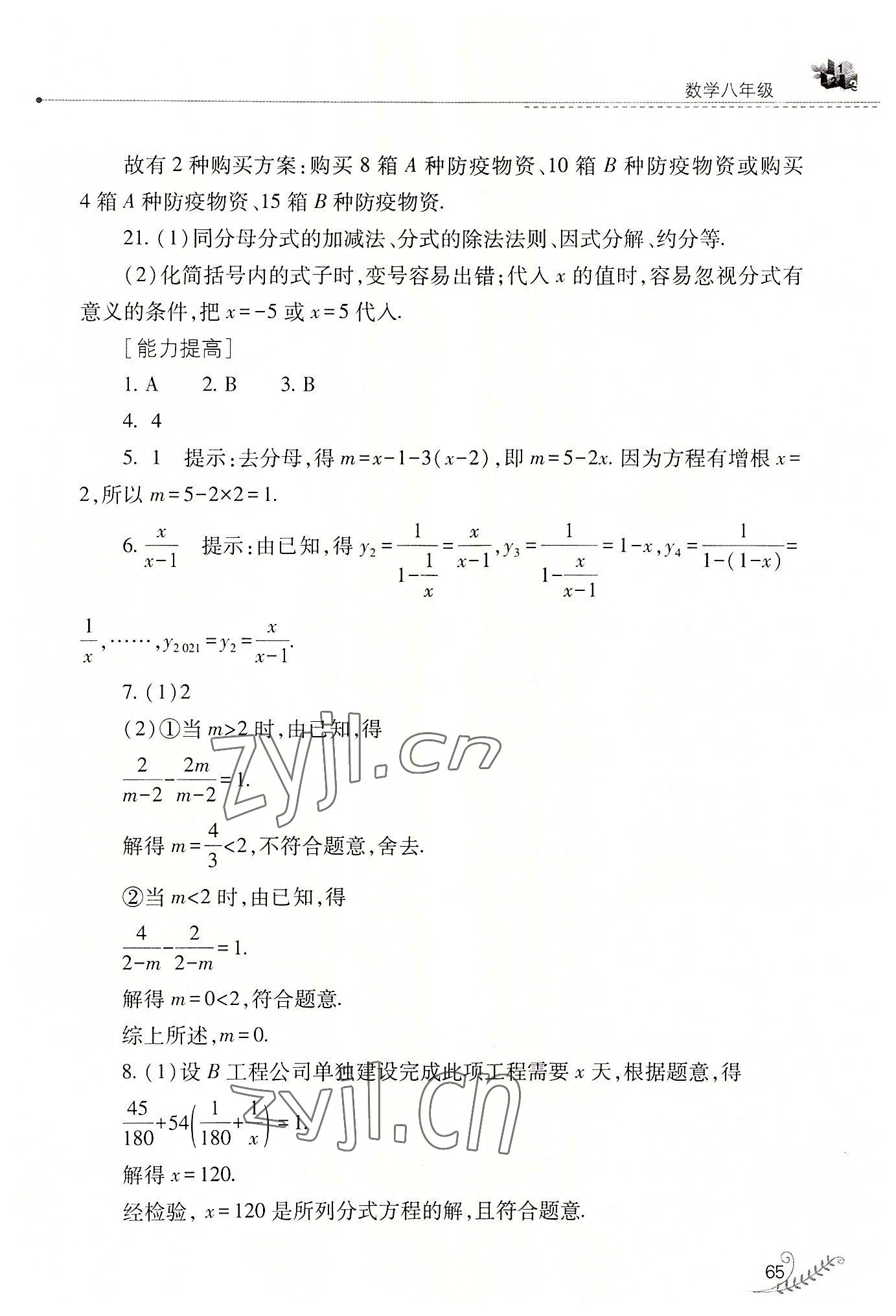 2022年快樂(lè)暑假八年級(jí)數(shù)學(xué)華師大版山西教育出版社 第5頁(yè)