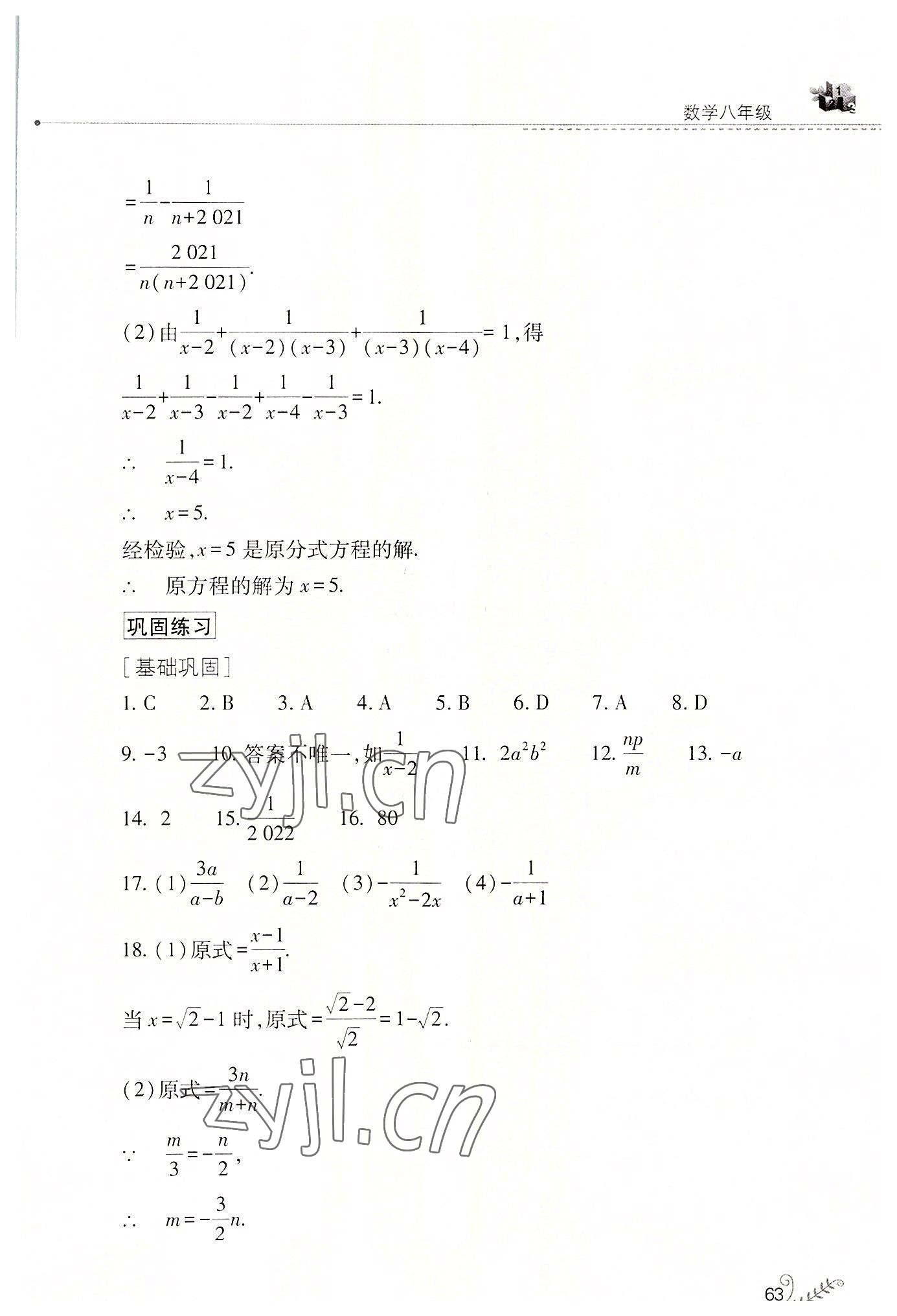 2022年快樂暑假八年級數(shù)學(xué)華師大版山西教育出版社 第3頁