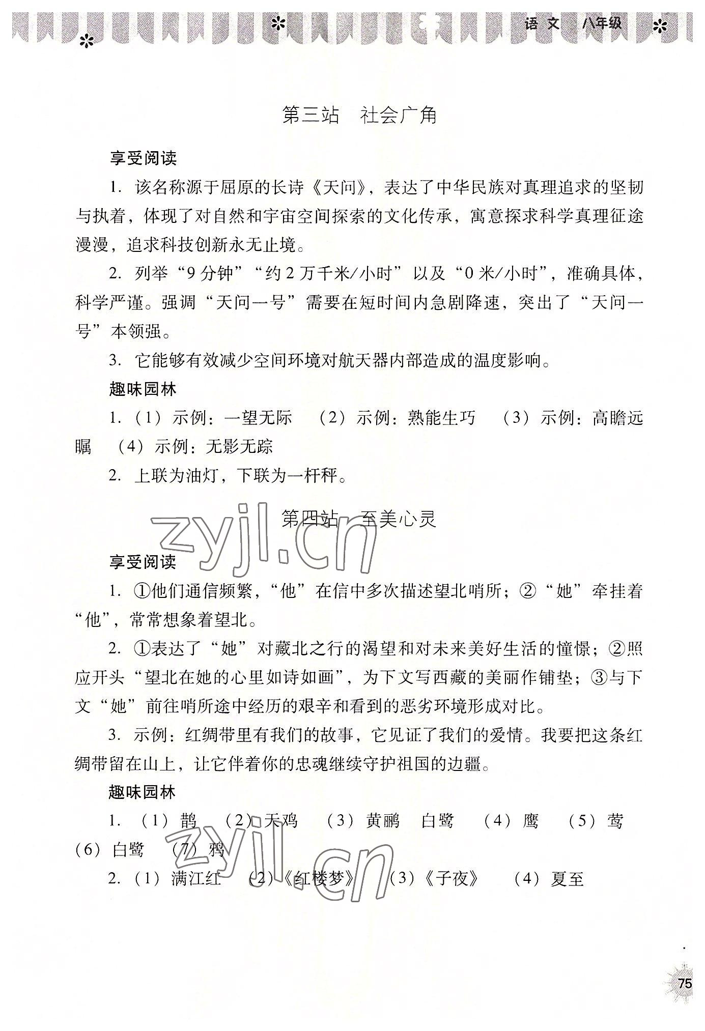 2022年快乐暑假八年级语文山西教育出版社 参考答案第2页