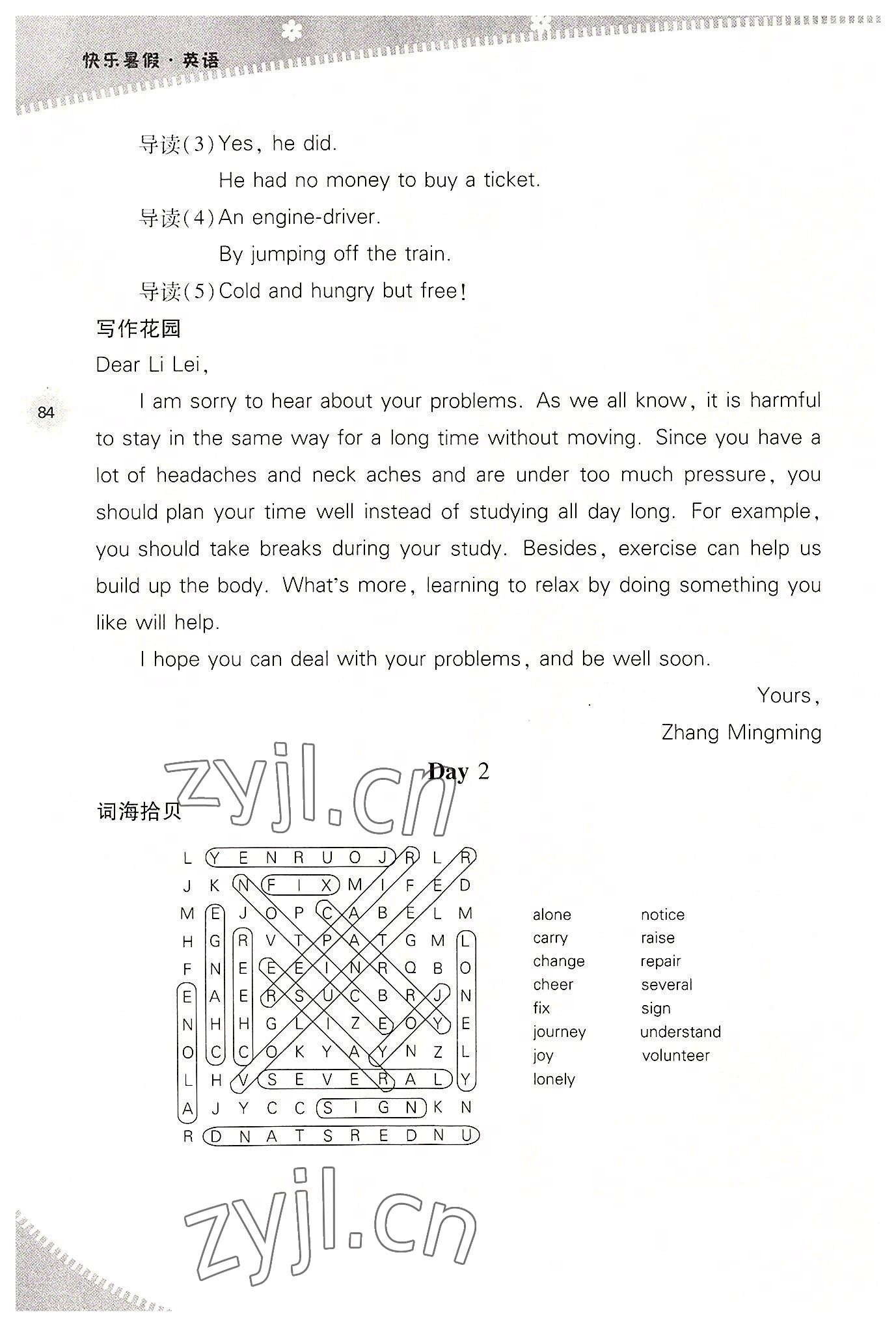 2022年快乐暑假八年级英语人教版山西教育出版社 第2页