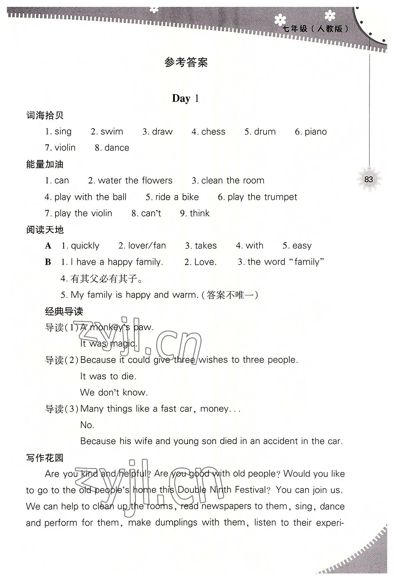 2022年快乐暑假七年级英语人教版山西教育出版社 第1页