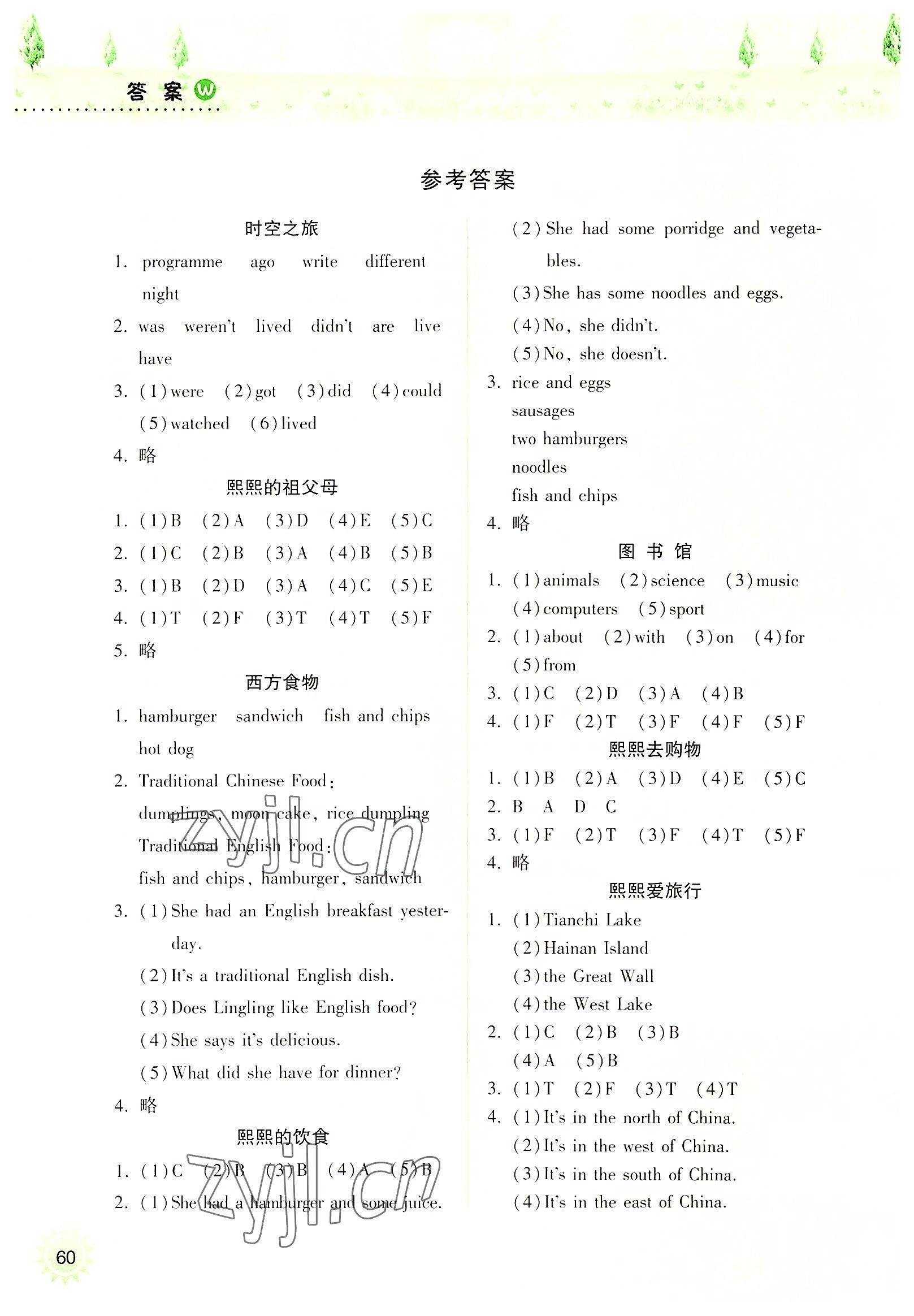 2022年暑假作业本小学五年级英语外研版希望出版社 参考答案第1页