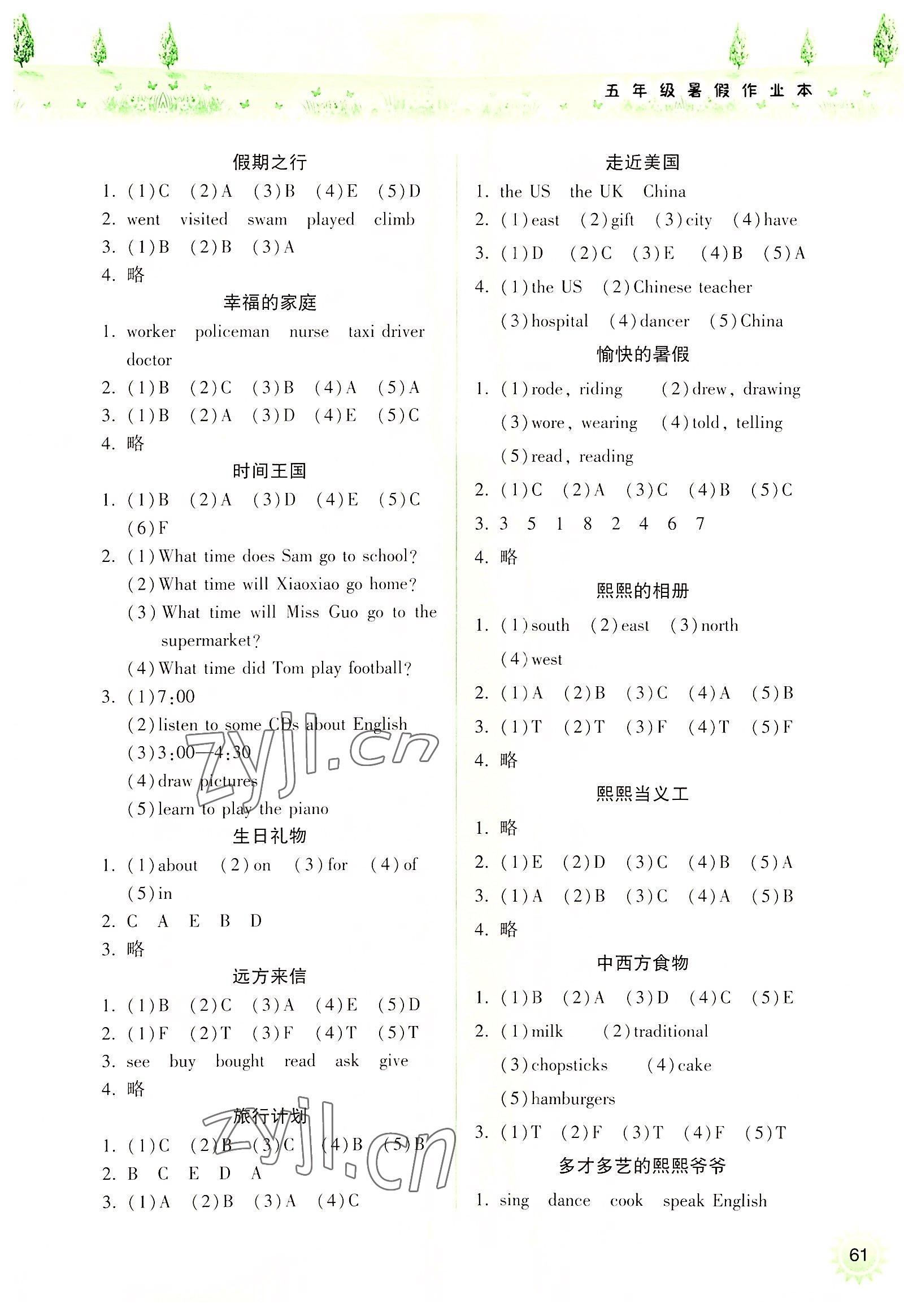 2022年暑假作业本小学五年级英语外研版希望出版社 参考答案第2页