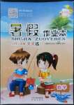 2022年暑假作業(yè)本小學(xué)三年級數(shù)學(xué)蘇教版希望出版社