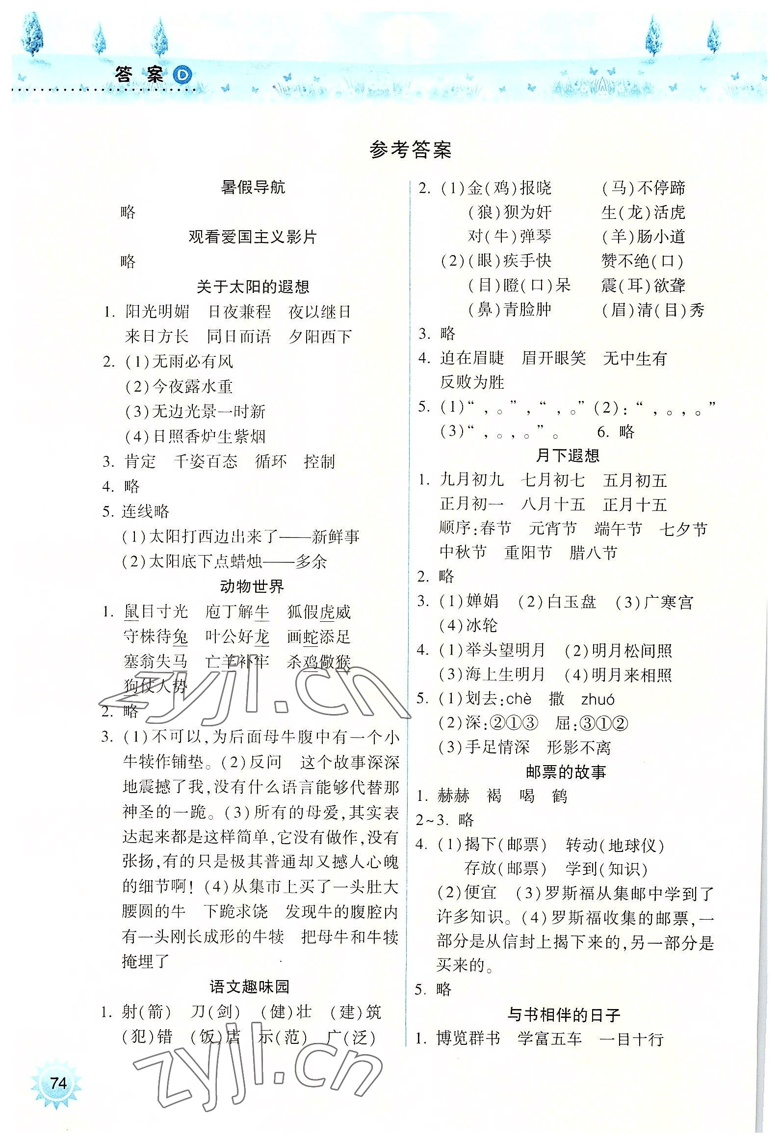 2022年暑假作業(yè)本三年級語文人教版希望出版社 參考答案第1頁