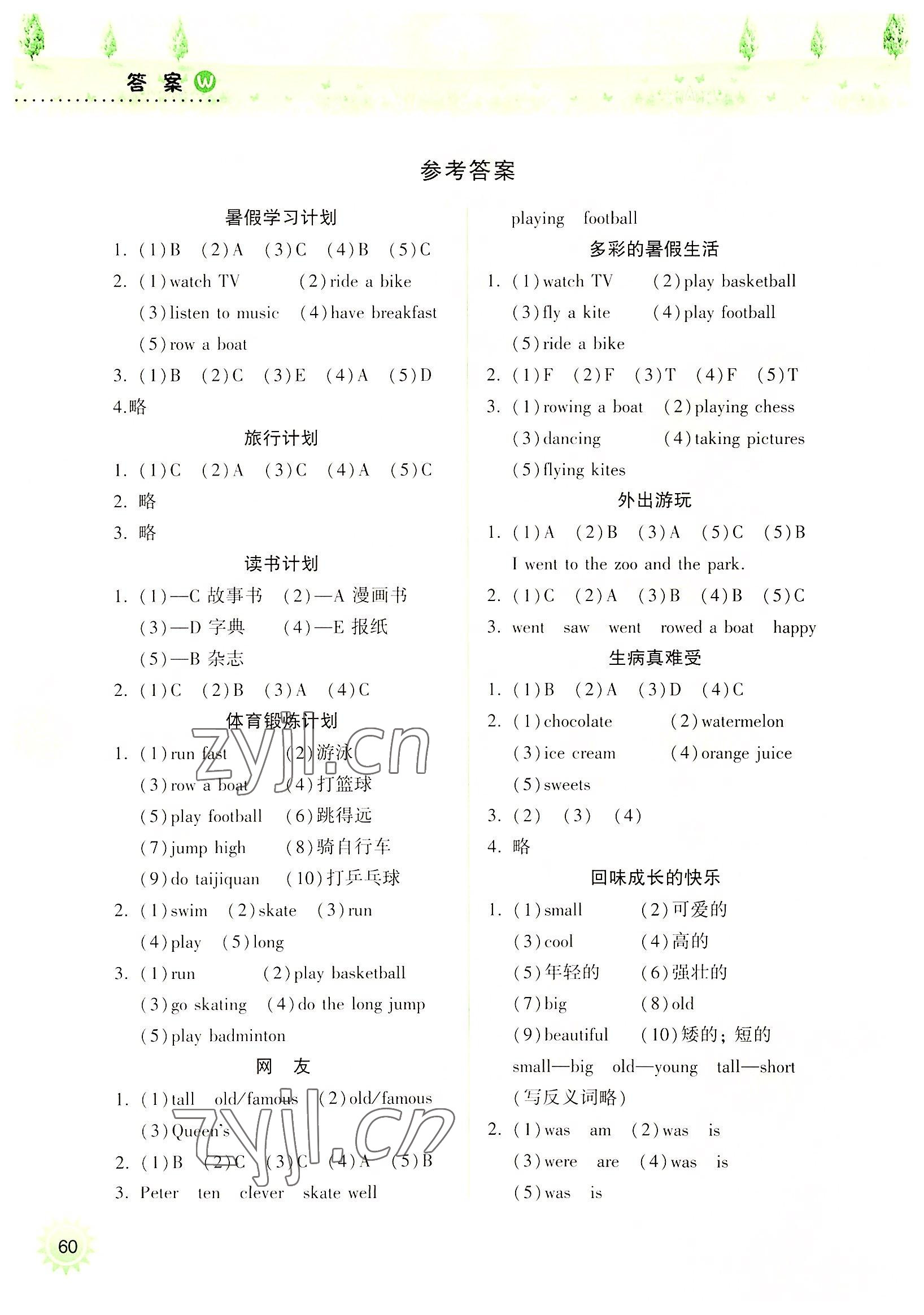 2022年暑假作业本小学四年级英语外研版希望出版社 参考答案第1页