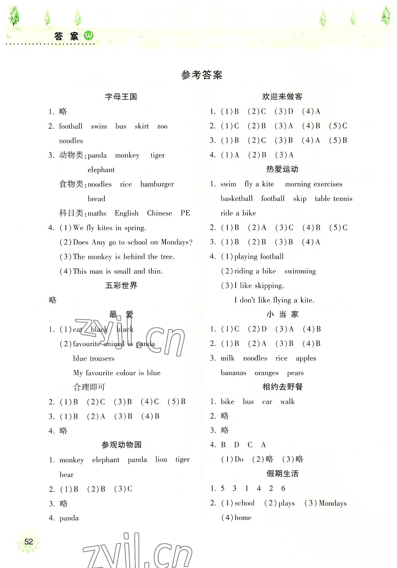 2022年暑假作業(yè)本三年級英語外研版希望出版社 參考答案第1頁