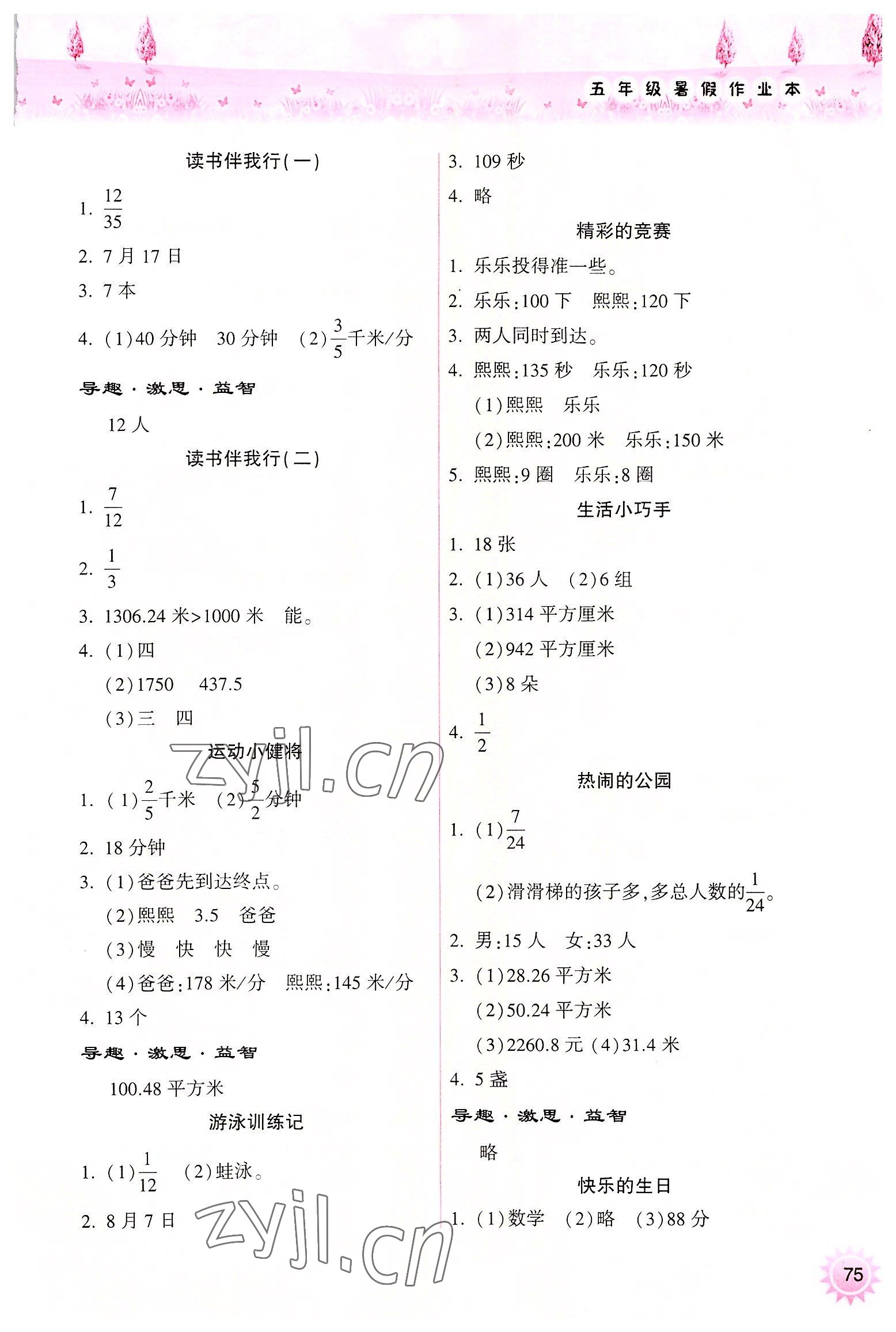 2022年暑假作业本小学五年级数学苏教版希望出版社 参考答案第2页