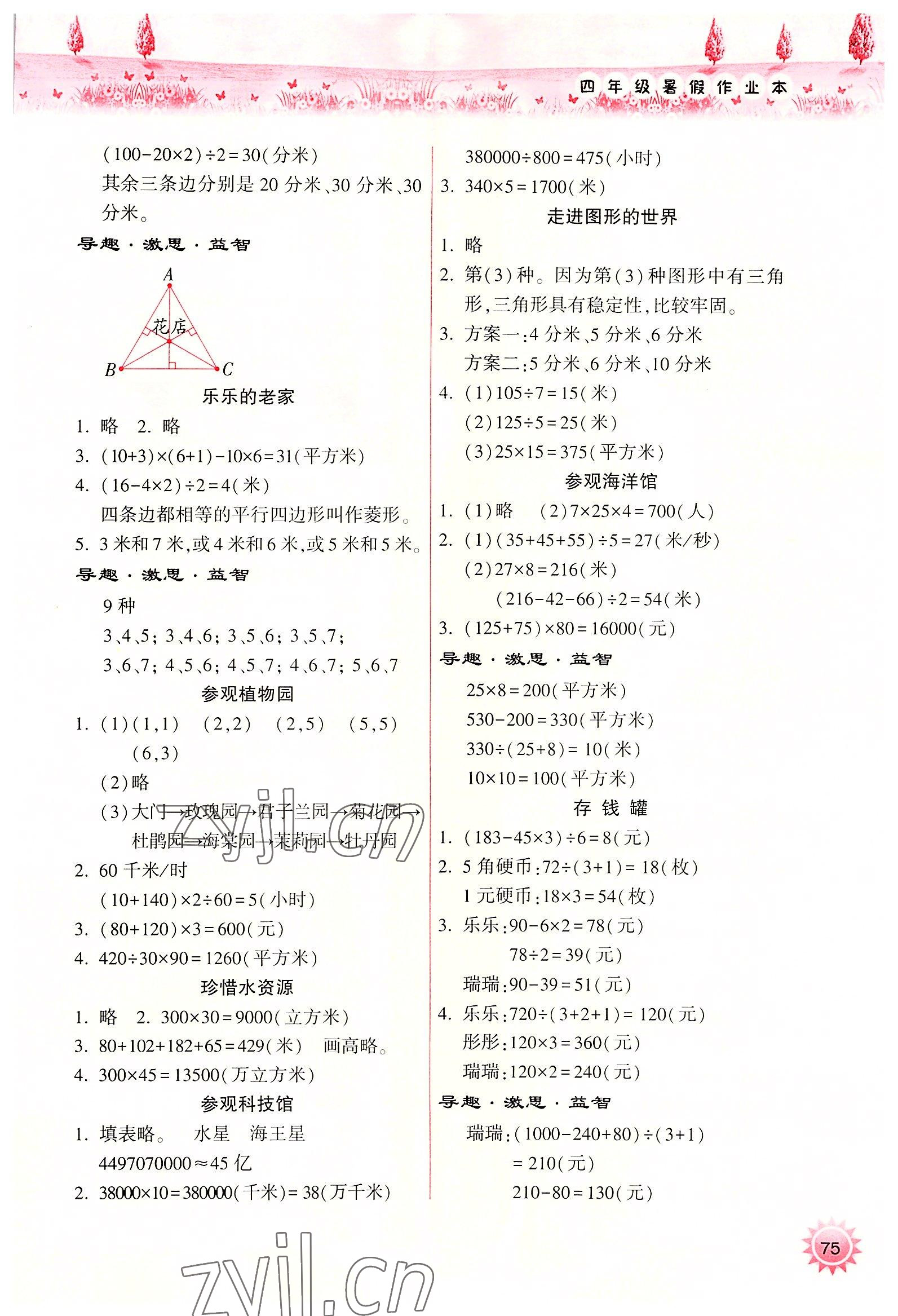 2022年暑假作业本四年级数学苏教版希望出版社 参考答案第2页