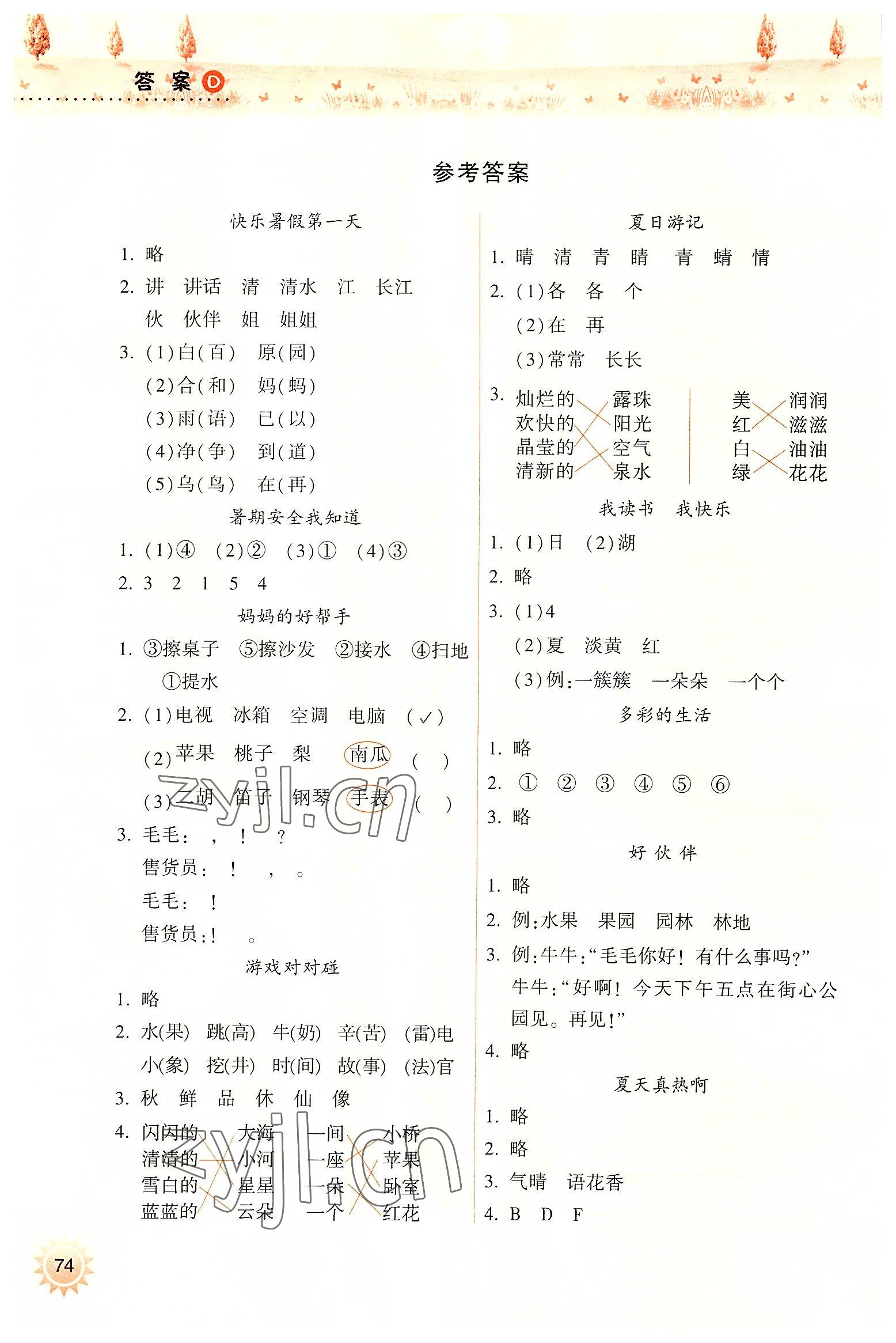 2022年暑假作業(yè)本一年級(jí)語(yǔ)文人教版希望出版社 參考答案第1頁(yè)