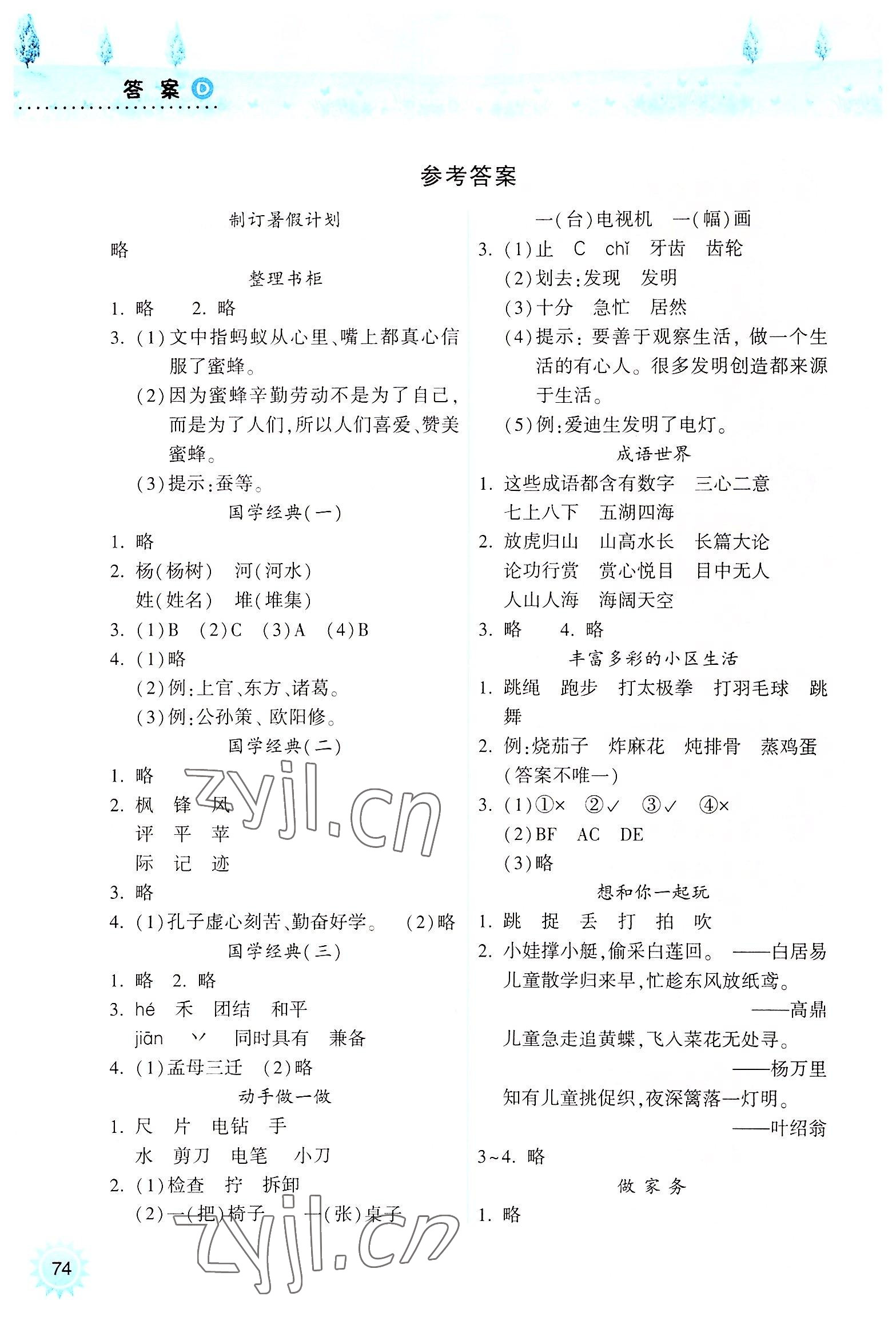 2022年暑假作业本二年级语文人教版希望出版社 参考答案第1页