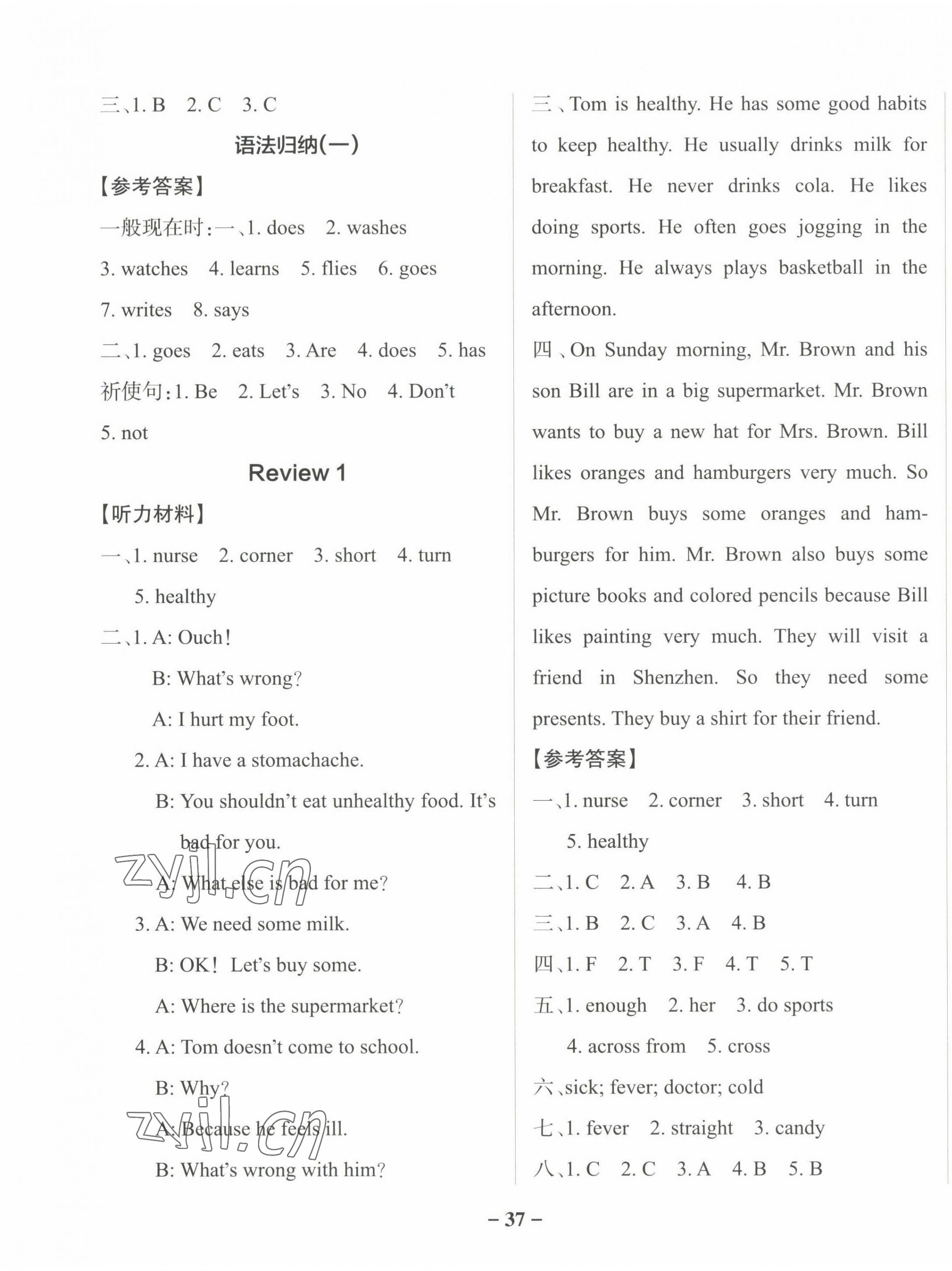 2022年小学学霸作业本六年级英语上册粤人版 参考答案第5页