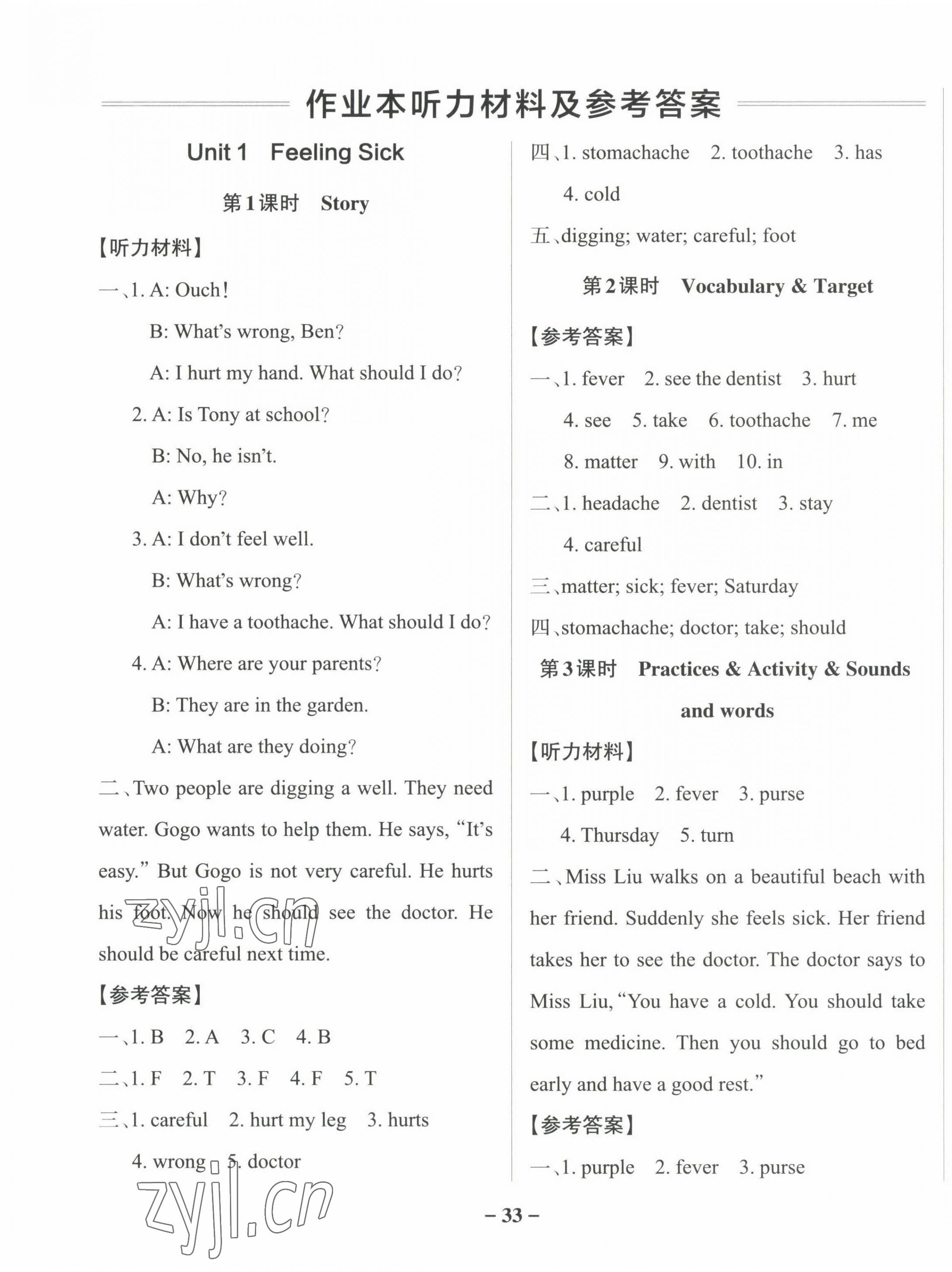 2022年小学学霸作业本六年级英语上册粤人版 参考答案第1页