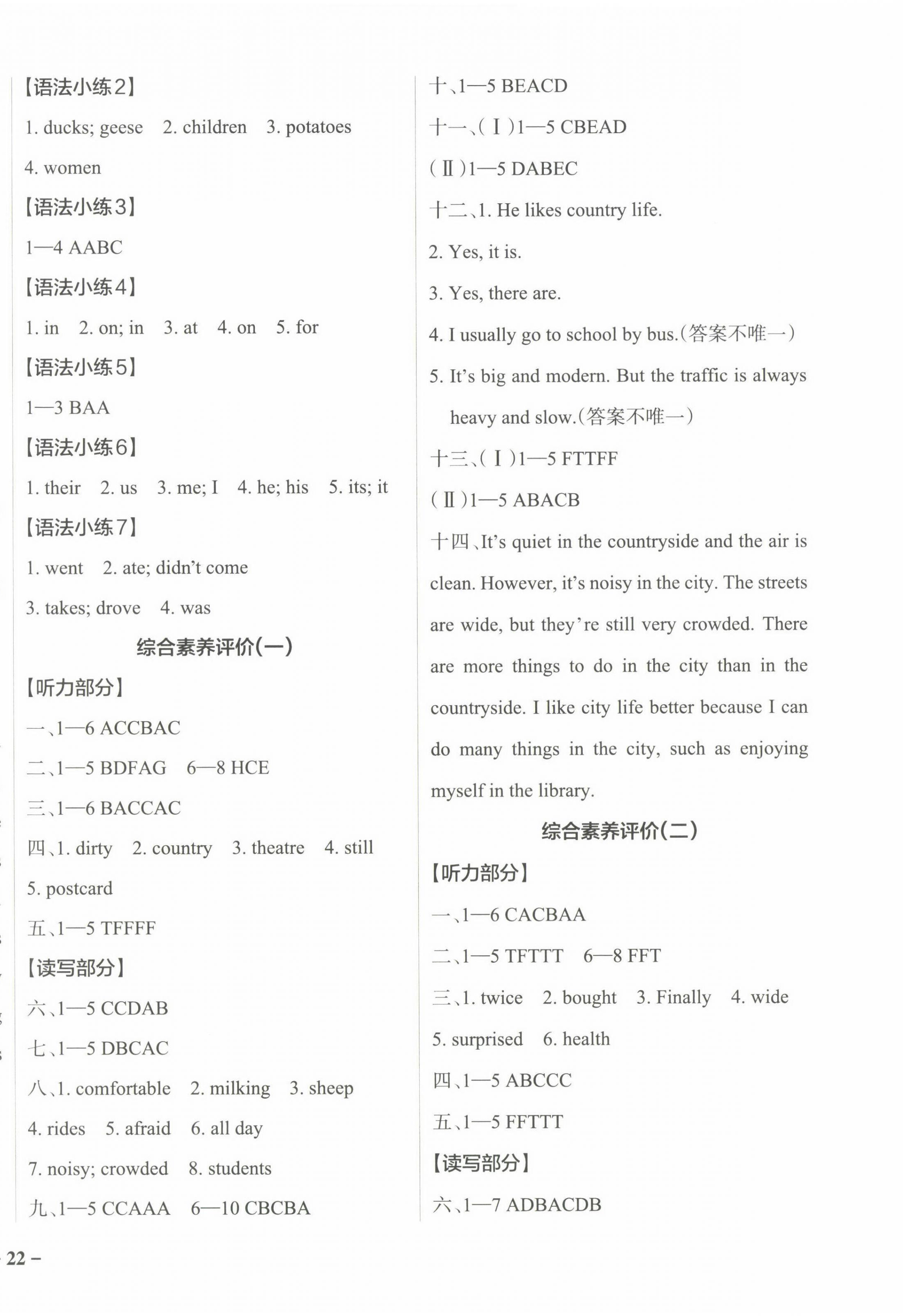 2022年小学学霸作业本六年级英语上册教科版广州专版 第7页