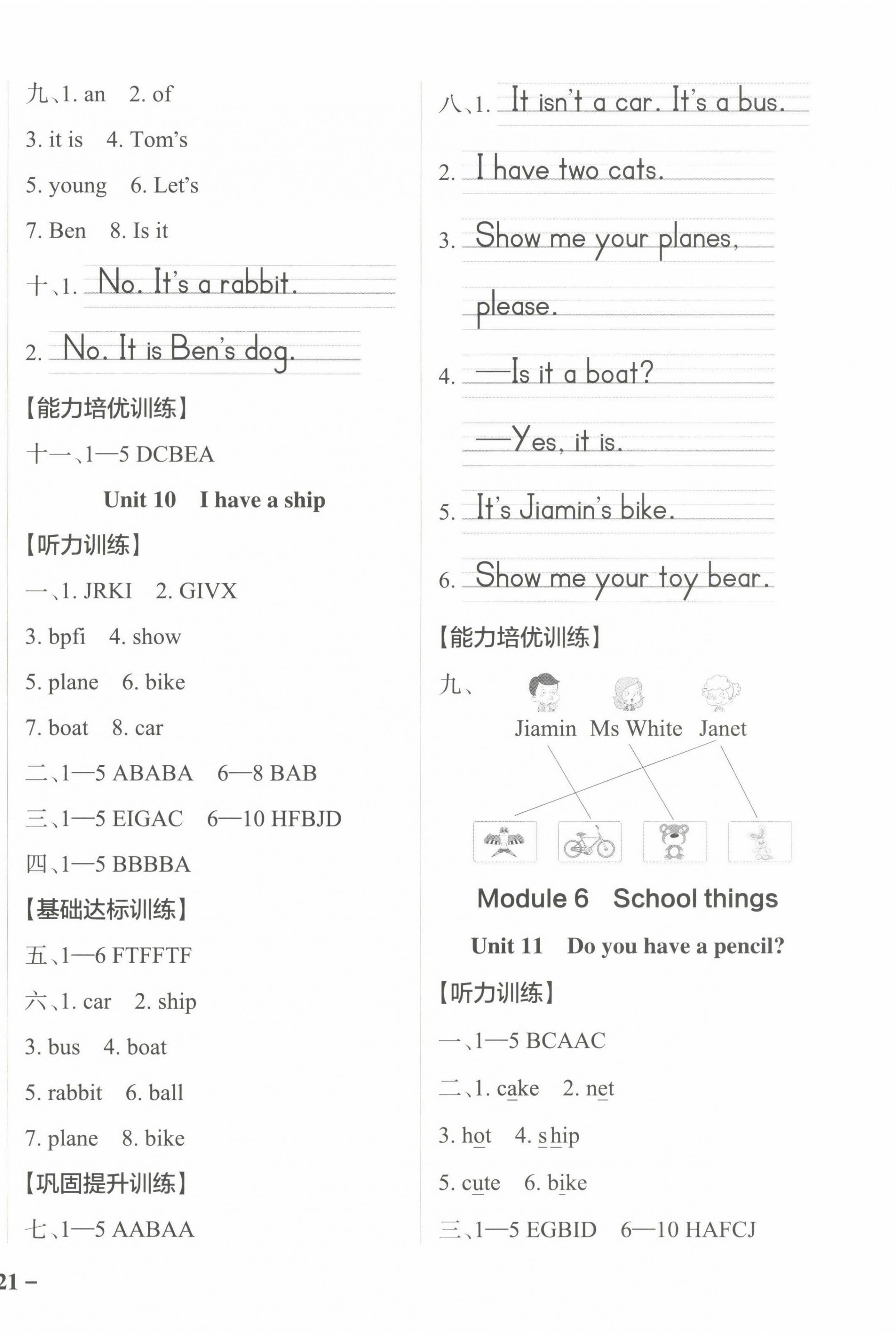 2022年小學(xué)學(xué)霸作業(yè)本三年級(jí)英語上冊(cè)教科版廣州專版 第7頁