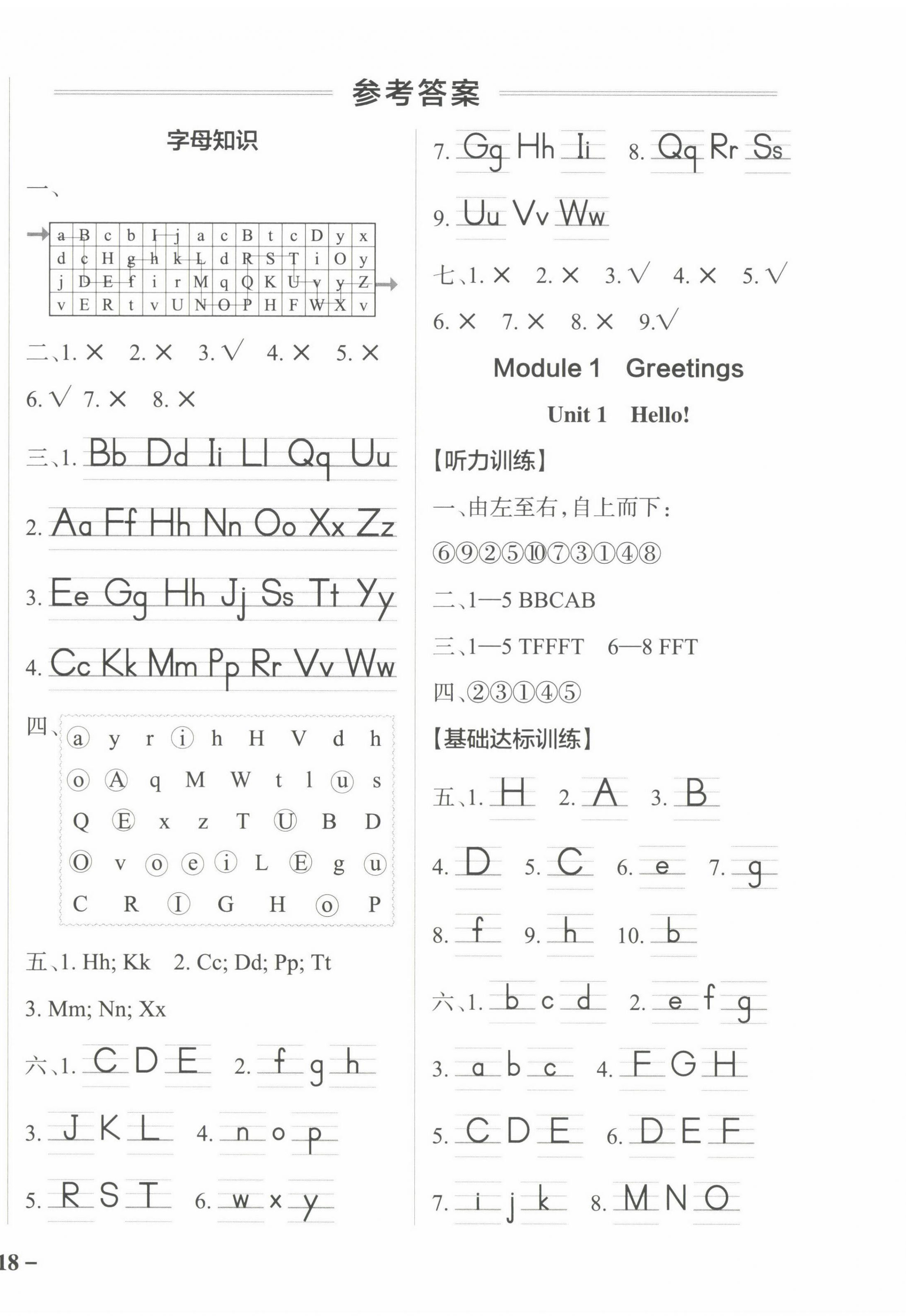 2022年小學學霸作業(yè)本三年級英語上冊教科版廣州專版 第1頁