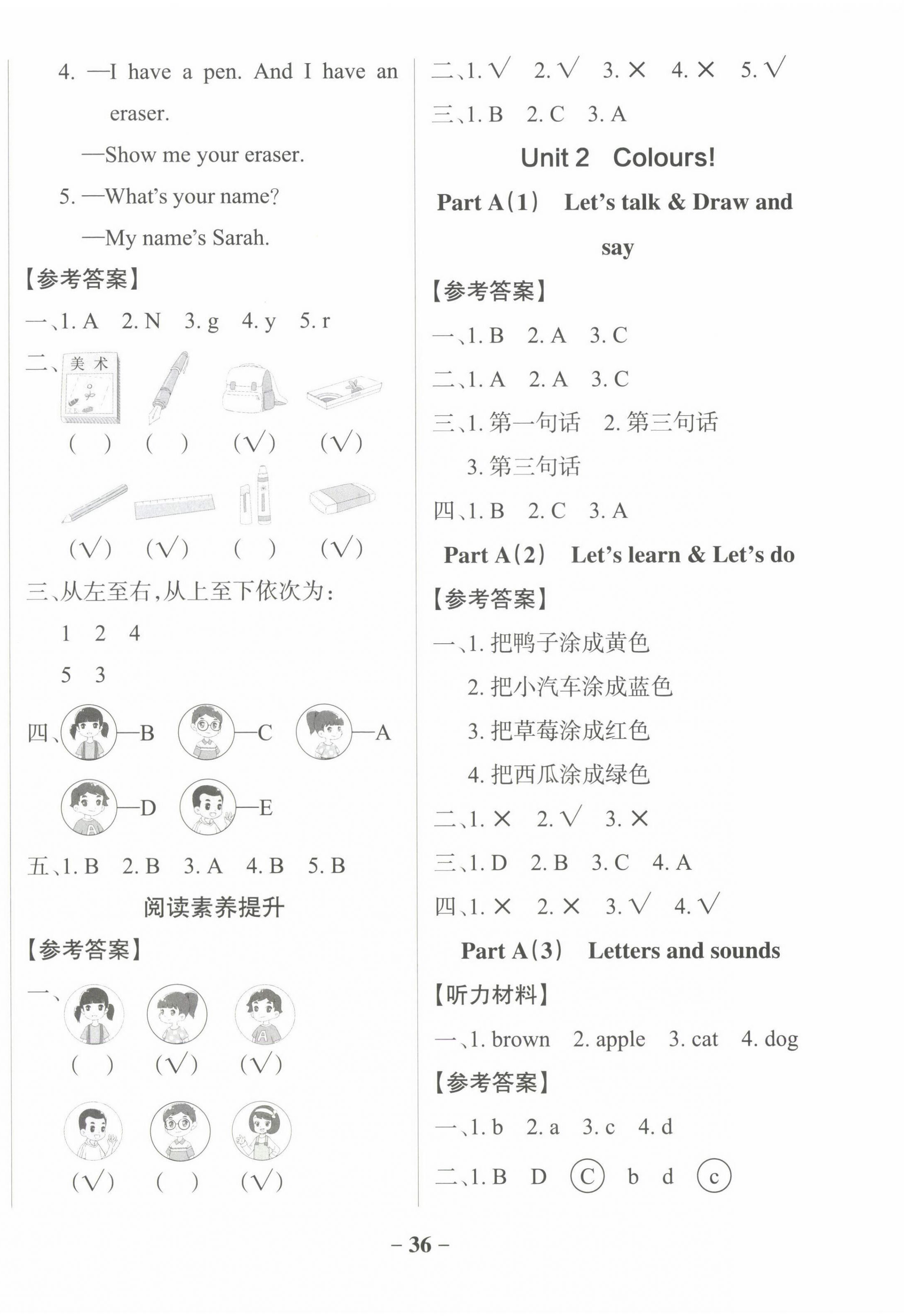 2022年小學(xué)學(xué)霸作業(yè)本三年級(jí)英語(yǔ)上冊(cè)人教版佛山專版 參考答案第4頁(yè)