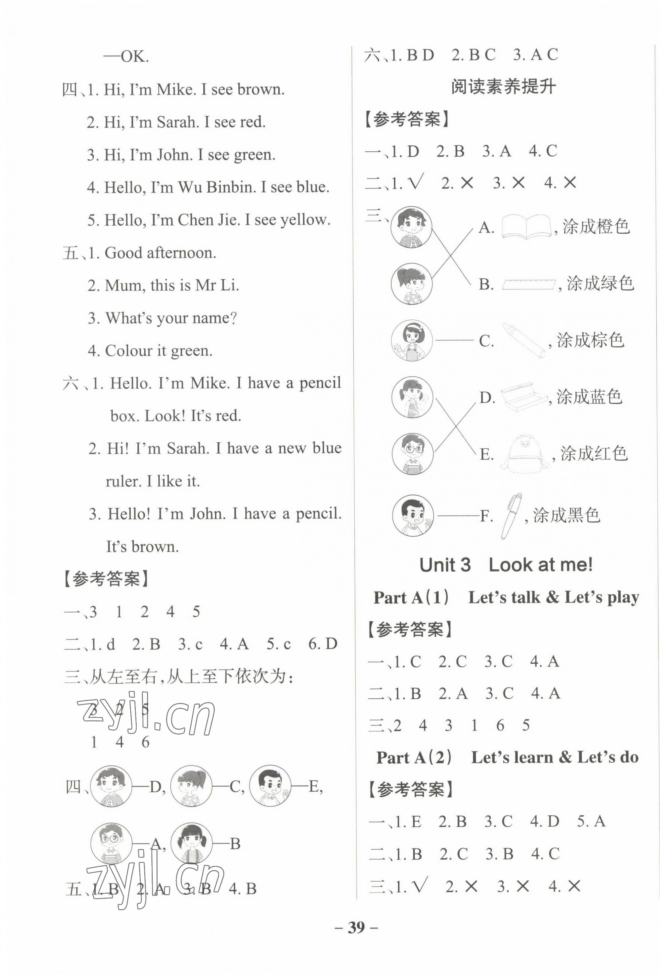 2022年小學(xué)學(xué)霸作業(yè)本三年級英語上冊人教版佛山專版 參考答案第7頁