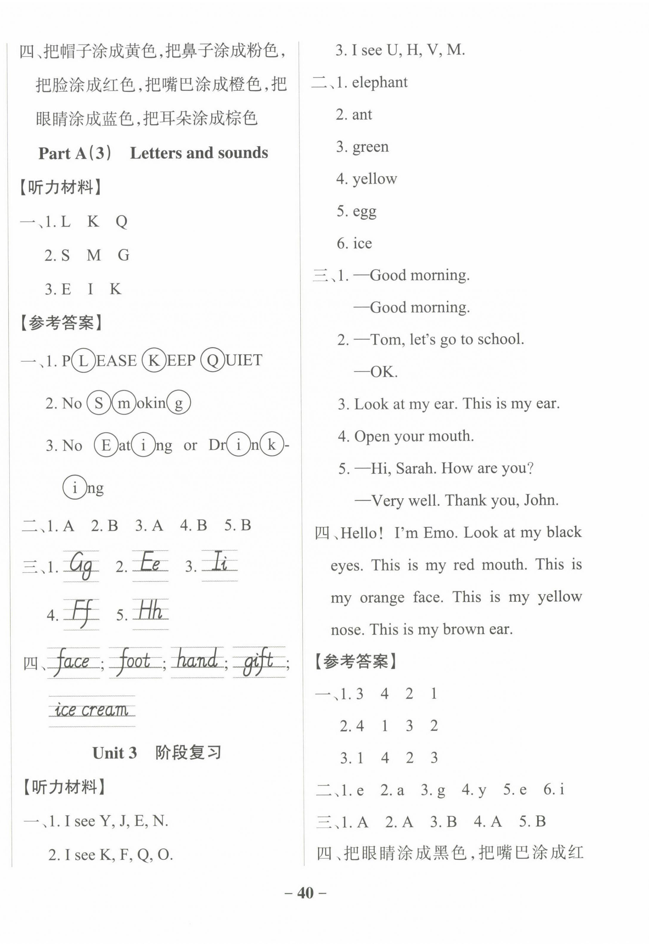 2022年小學(xué)學(xué)霸作業(yè)本三年級英語上冊人教版佛山專版 參考答案第8頁