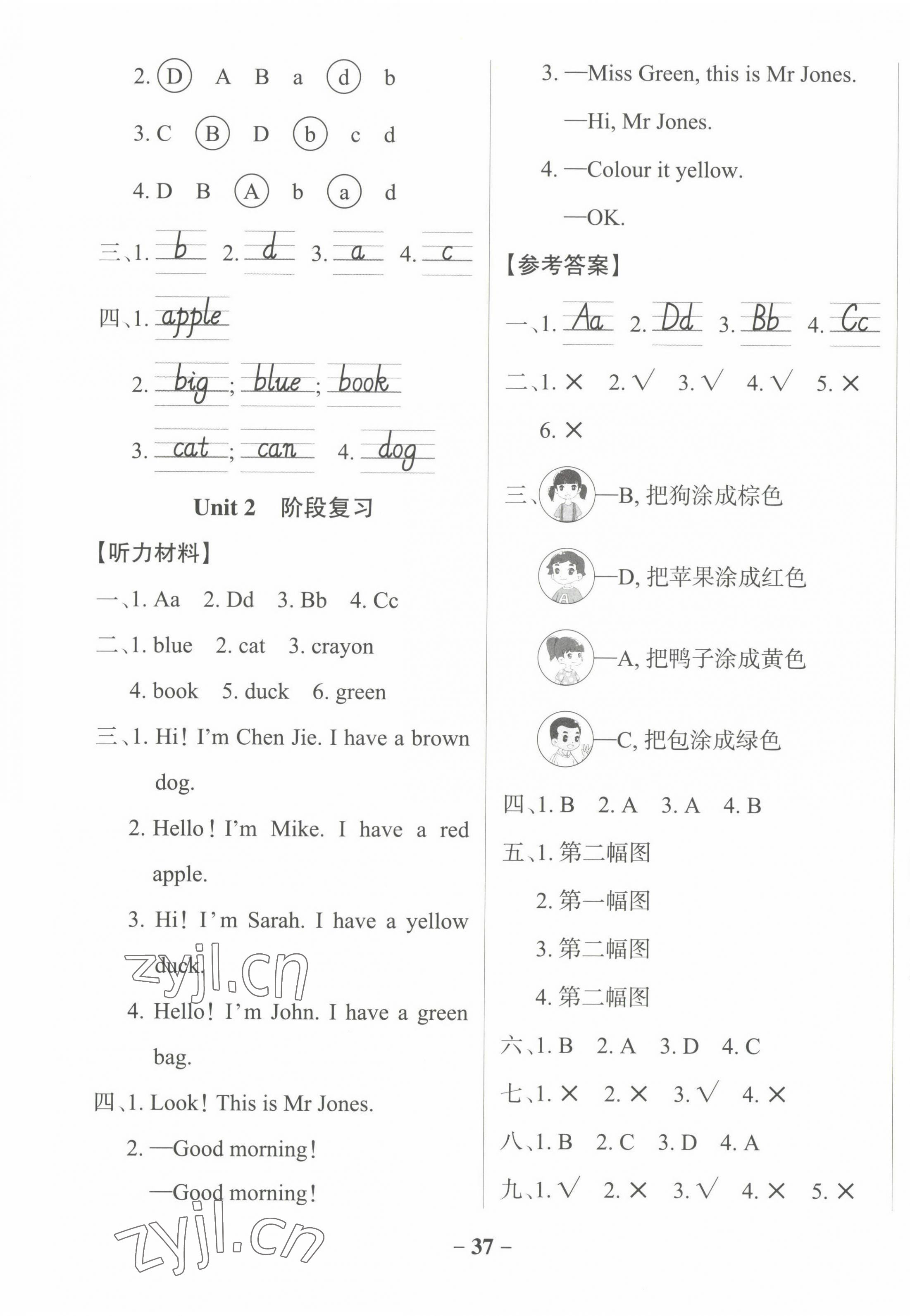 2022年小學學霸作業(yè)本三年級英語上冊人教版佛山專版 參考答案第5頁