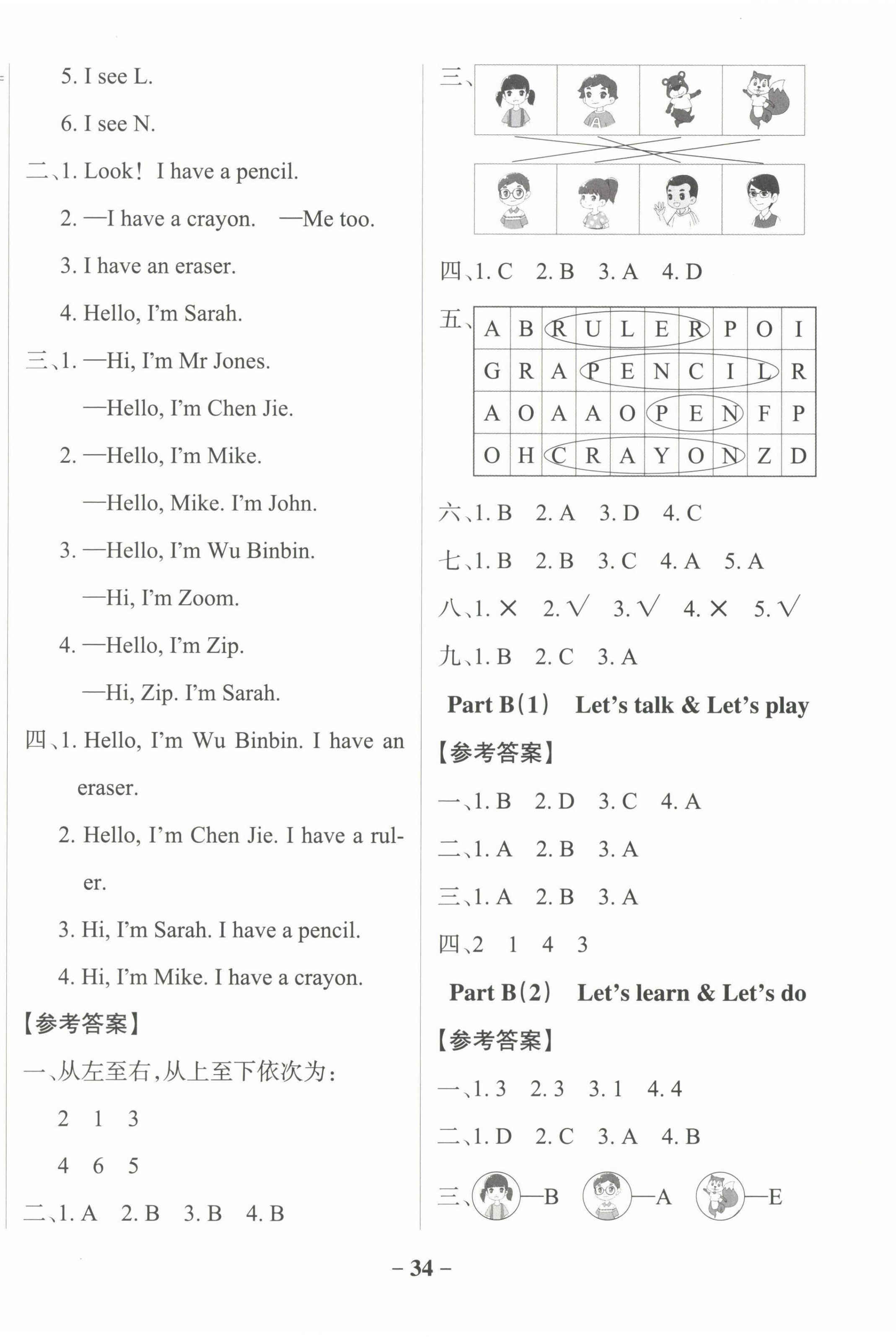 2022年小學(xué)學(xué)霸作業(yè)本三年級英語上冊人教版佛山專版 參考答案第2頁