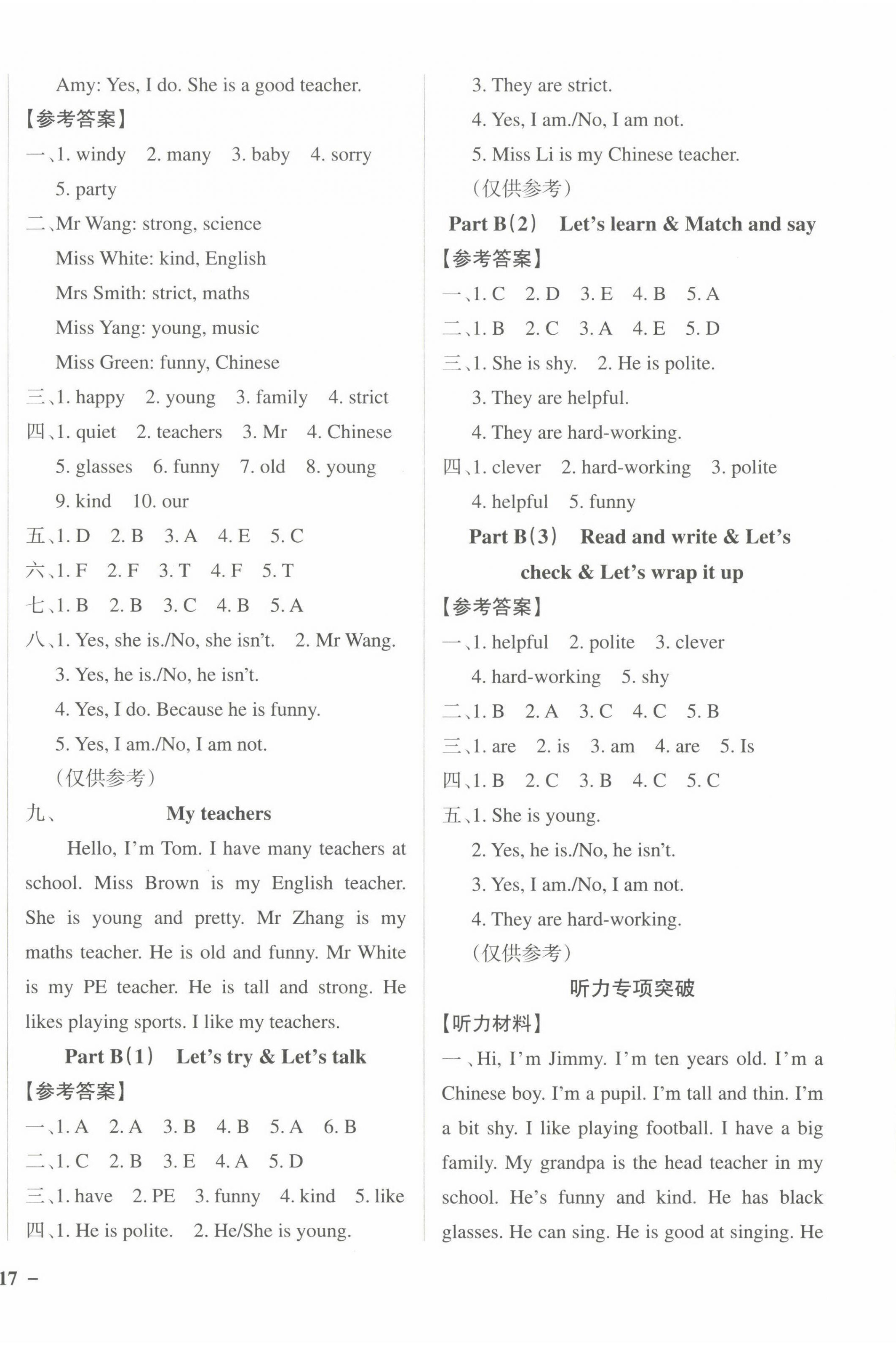 2022年小學(xué)學(xué)霸作業(yè)本五年級英語上冊人教版佛山專版 參考答案第2頁