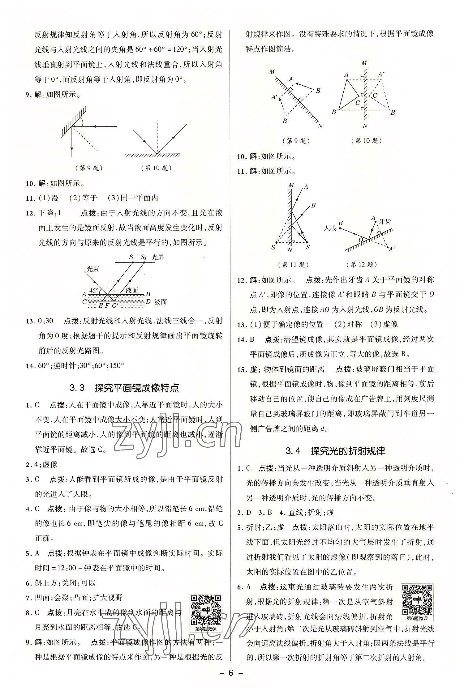 2022年綜合應(yīng)用創(chuàng)新題典中點八年級物理上冊滬粵版 參考答案第5頁