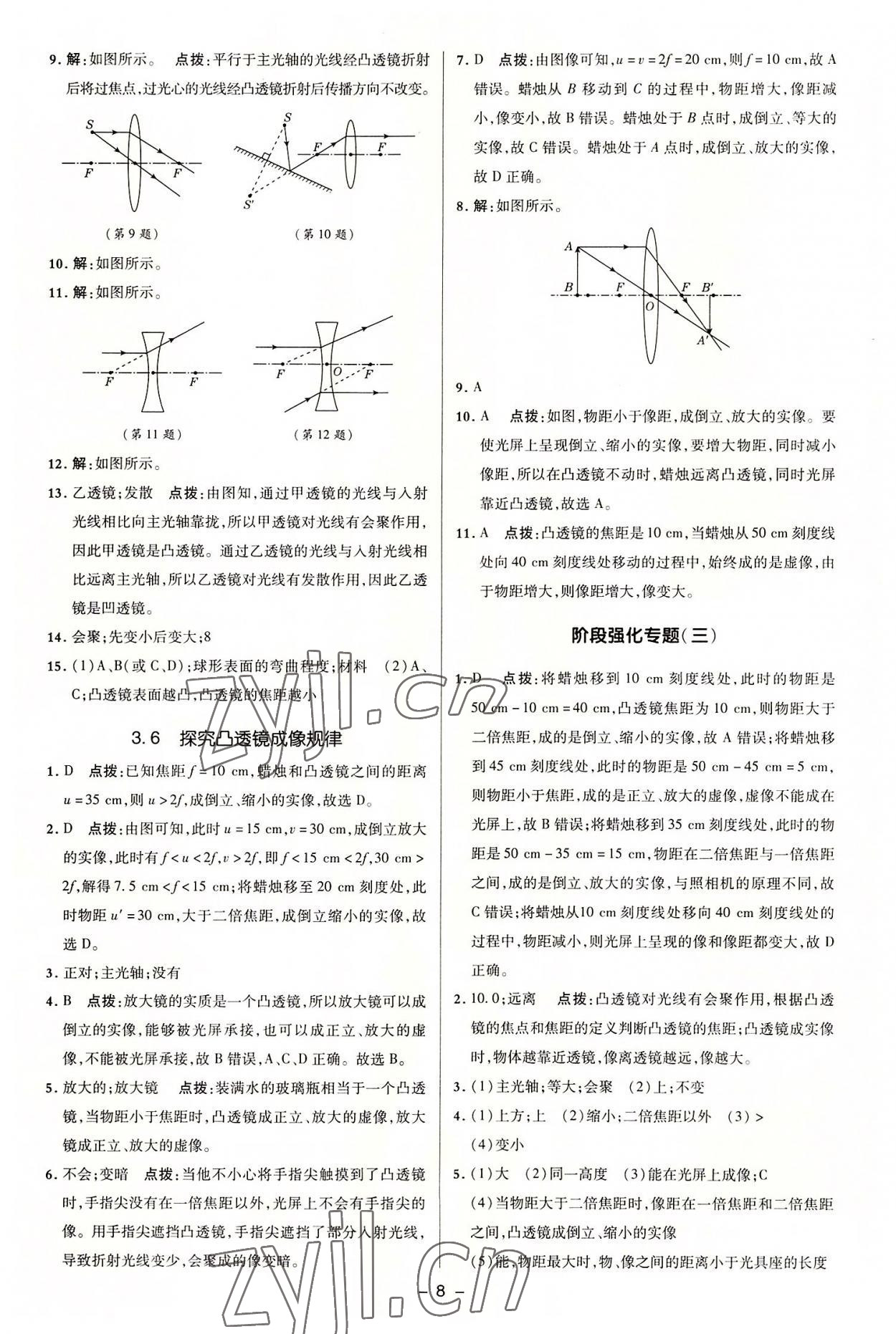 2022年綜合應(yīng)用創(chuàng)新題典中點(diǎn)八年級(jí)物理上冊(cè)滬粵版 參考答案第7頁