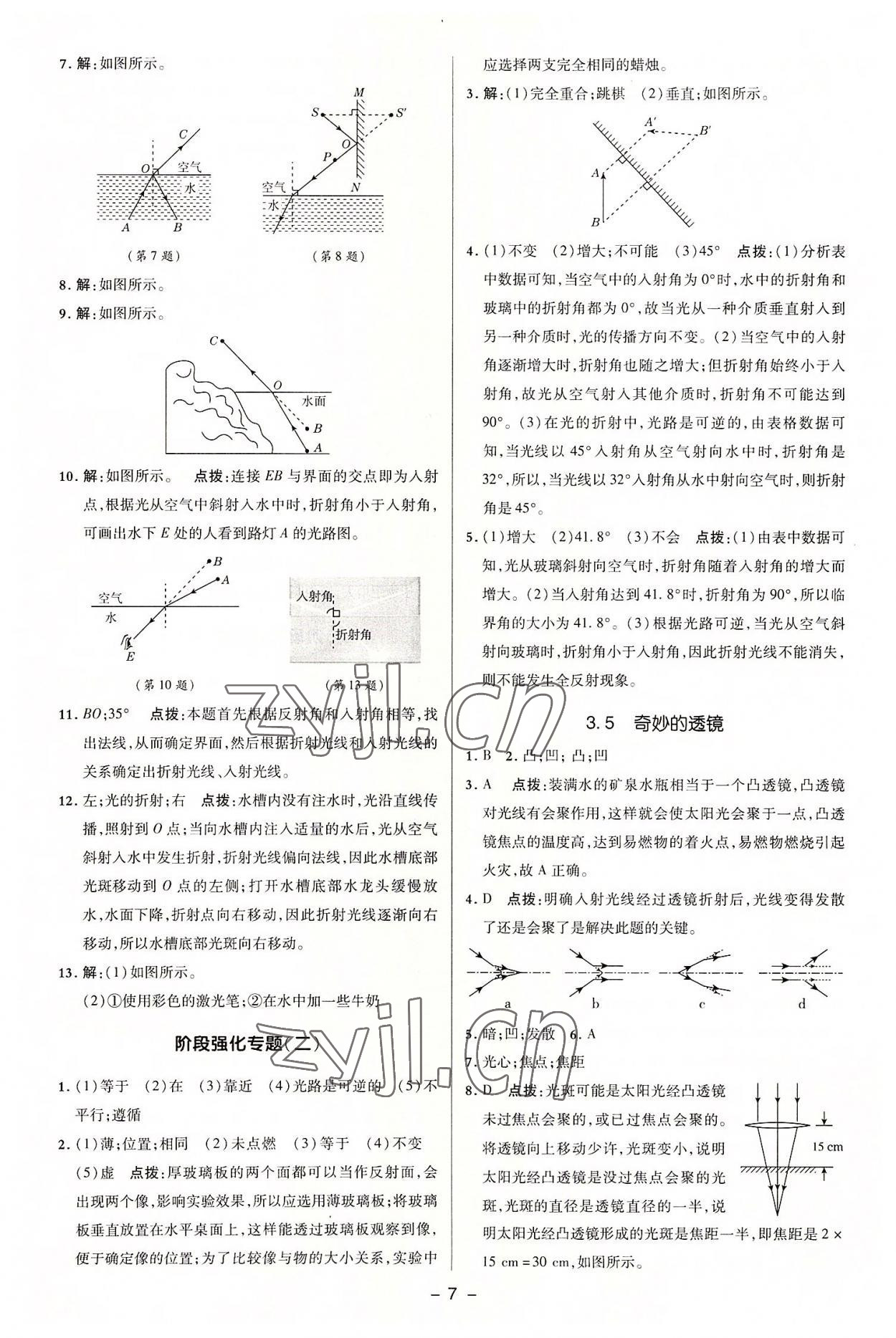 2022年綜合應(yīng)用創(chuàng)新題典中點(diǎn)八年級(jí)物理上冊(cè)滬粵版 參考答案第6頁