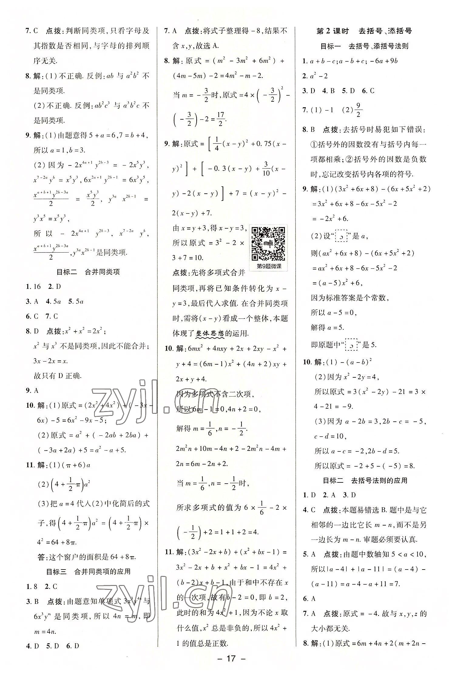 2022年綜合應(yīng)用創(chuàng)新題典中點(diǎn)七年級(jí)數(shù)學(xué)上冊(cè)滬科版 參考答案第16頁(yè)