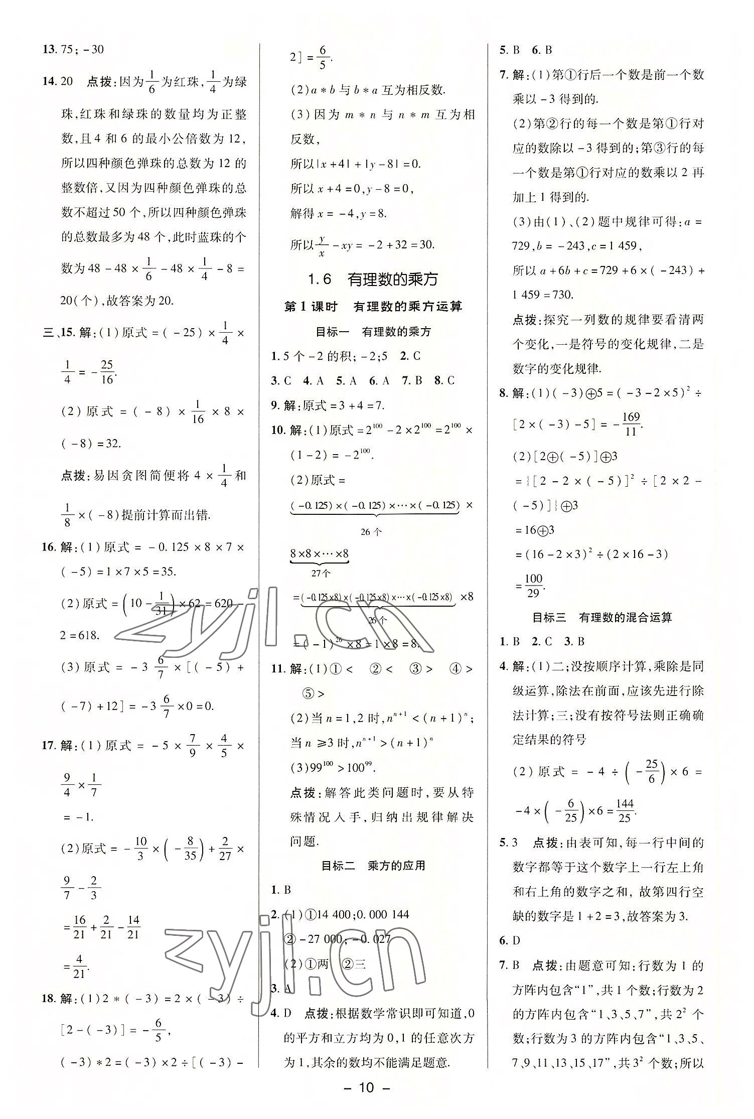 2022年综合应用创新题典中点七年级数学上册沪科版 参考答案第9页