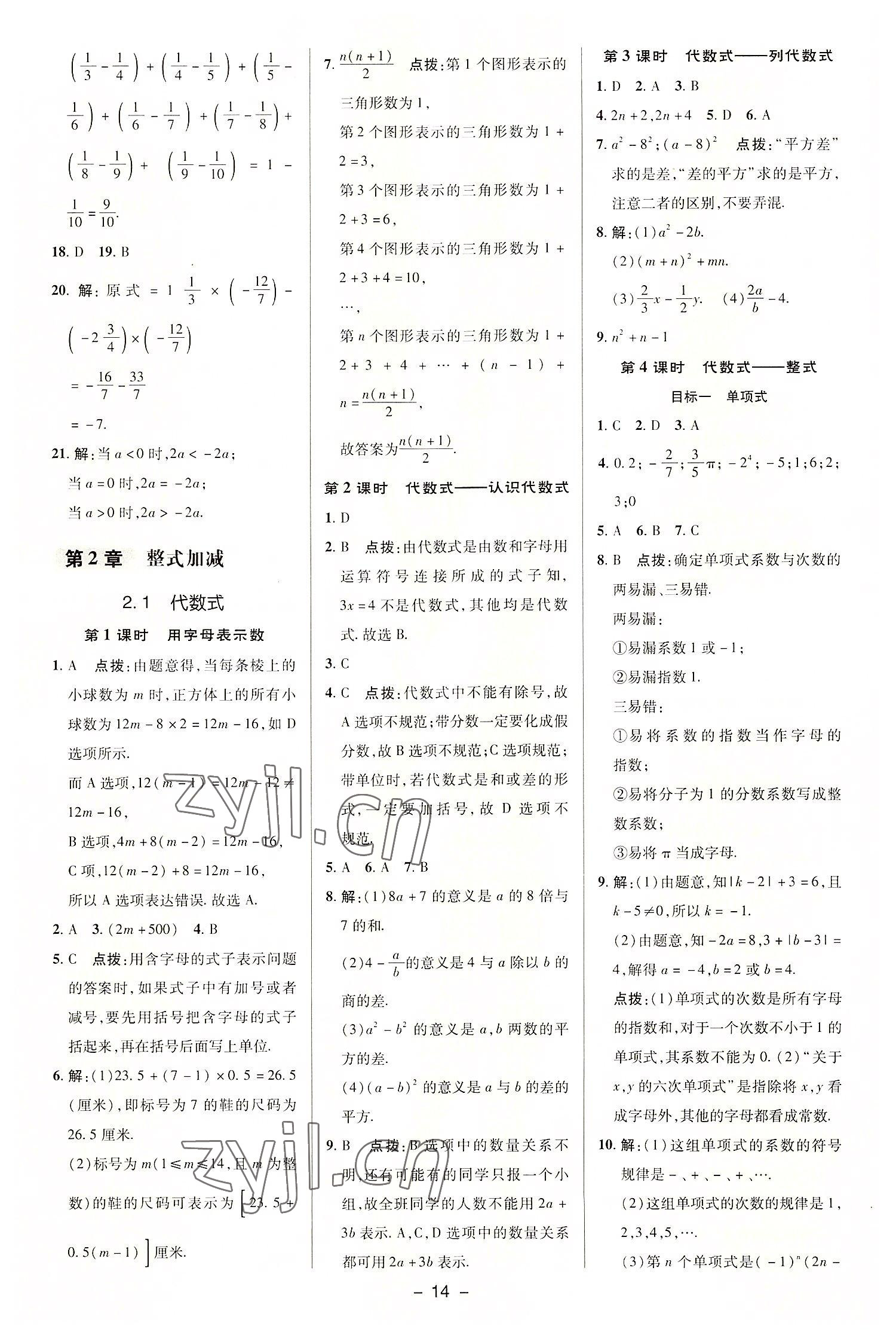 2022年綜合應用創(chuàng)新題典中點七年級數(shù)學上冊滬科版 參考答案第13頁